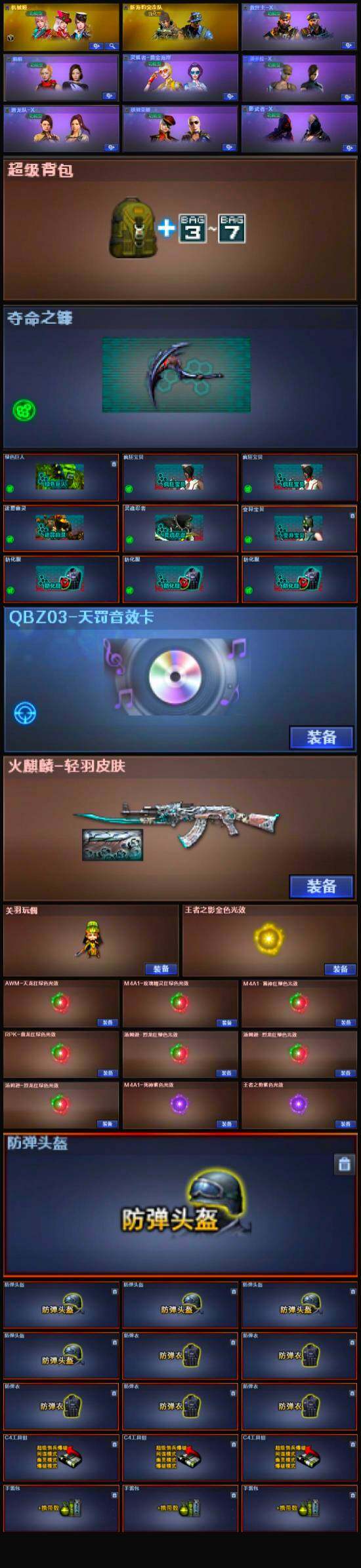 CFLX320825穿越火线账号详情图5