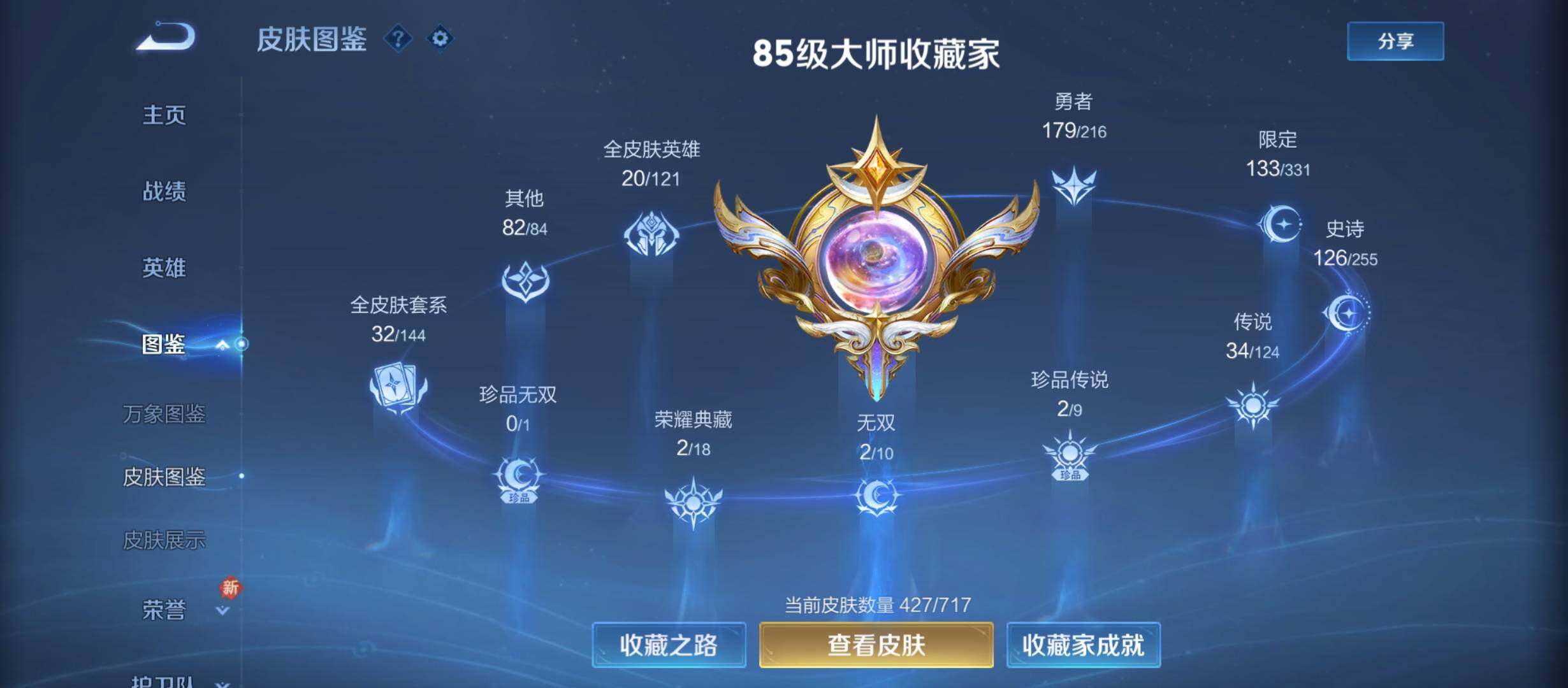 WZYXS3220231王者荣耀账号详情图5