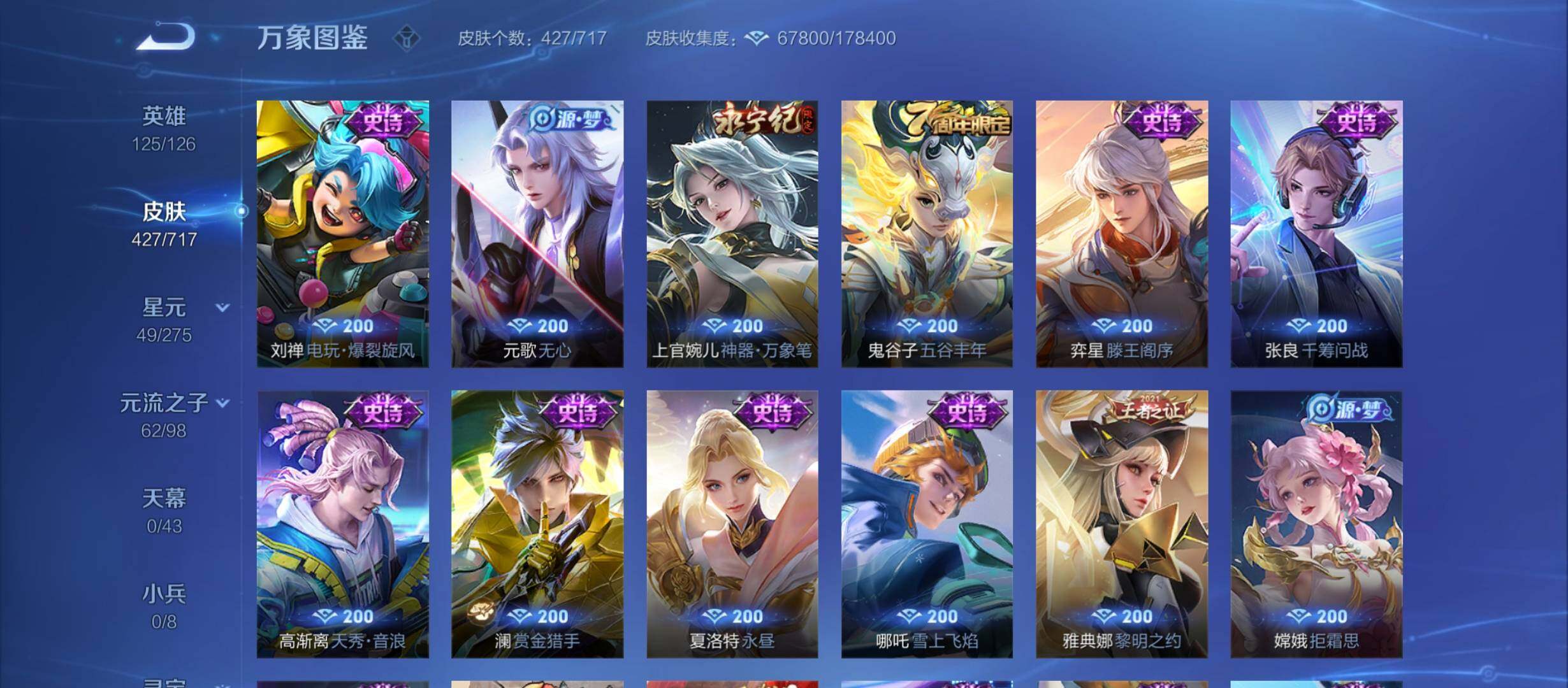 WZYXS3220231王者荣耀账号详情图12