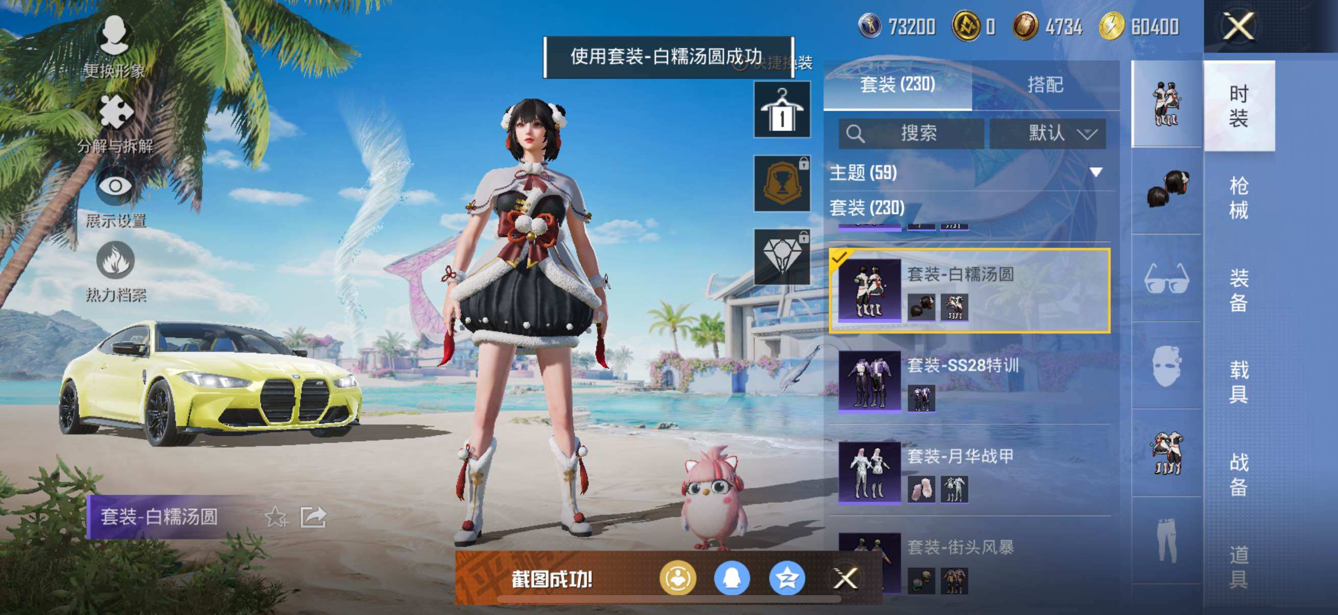 HPYXS3289624和平精英账号详情图18 HPYXS3289624和平精英账号详情图18