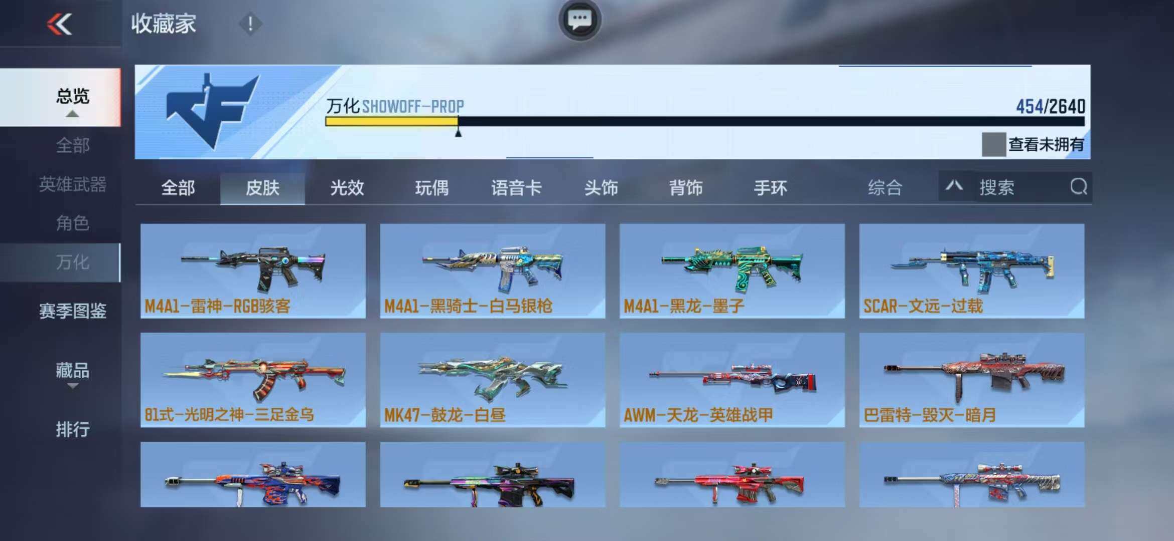 CFMZY340683枪战王者账号详情图57 CFMZY340683枪战王者账号详情图57