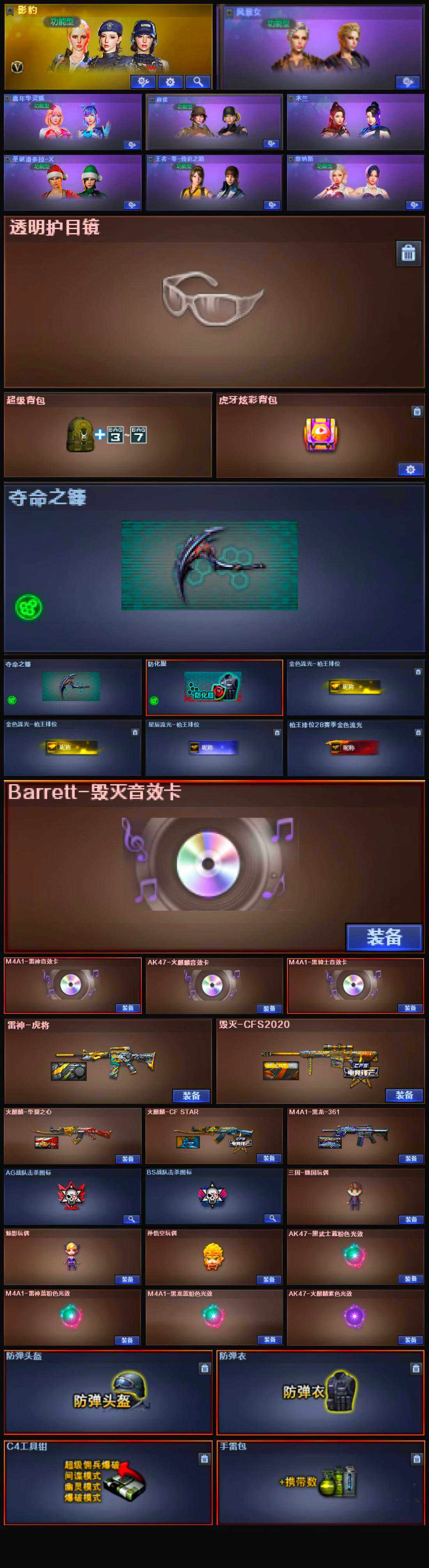 CFSSW320831穿越火线账号详情图5