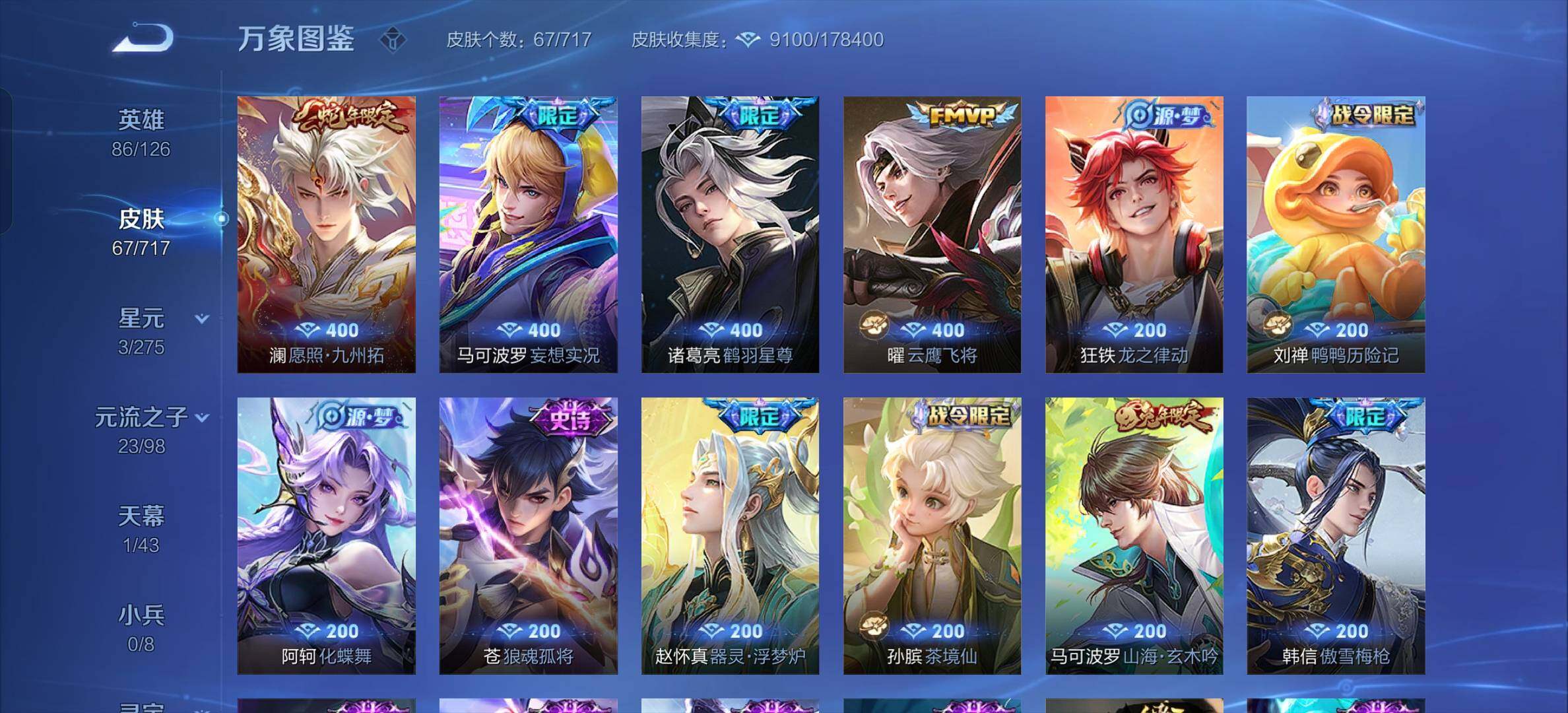 WZYXS3206934王者荣耀账号详情图6 WZYXS3206934王者荣耀账号详情图6