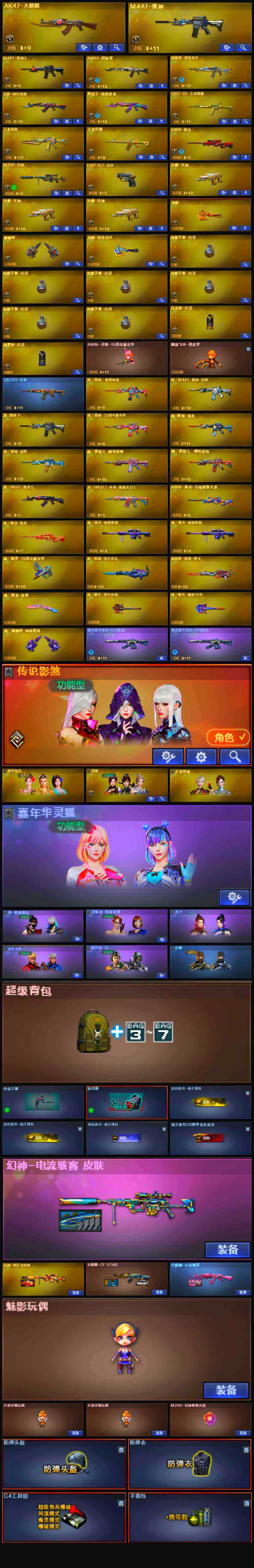 CFLX320827穿越火线账号详情图4 CFLX320827穿越火线账号详情图4