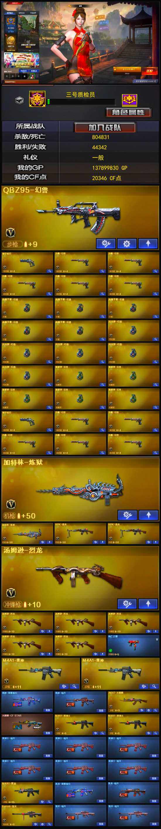 CFLX320829穿越火线账号详情图3