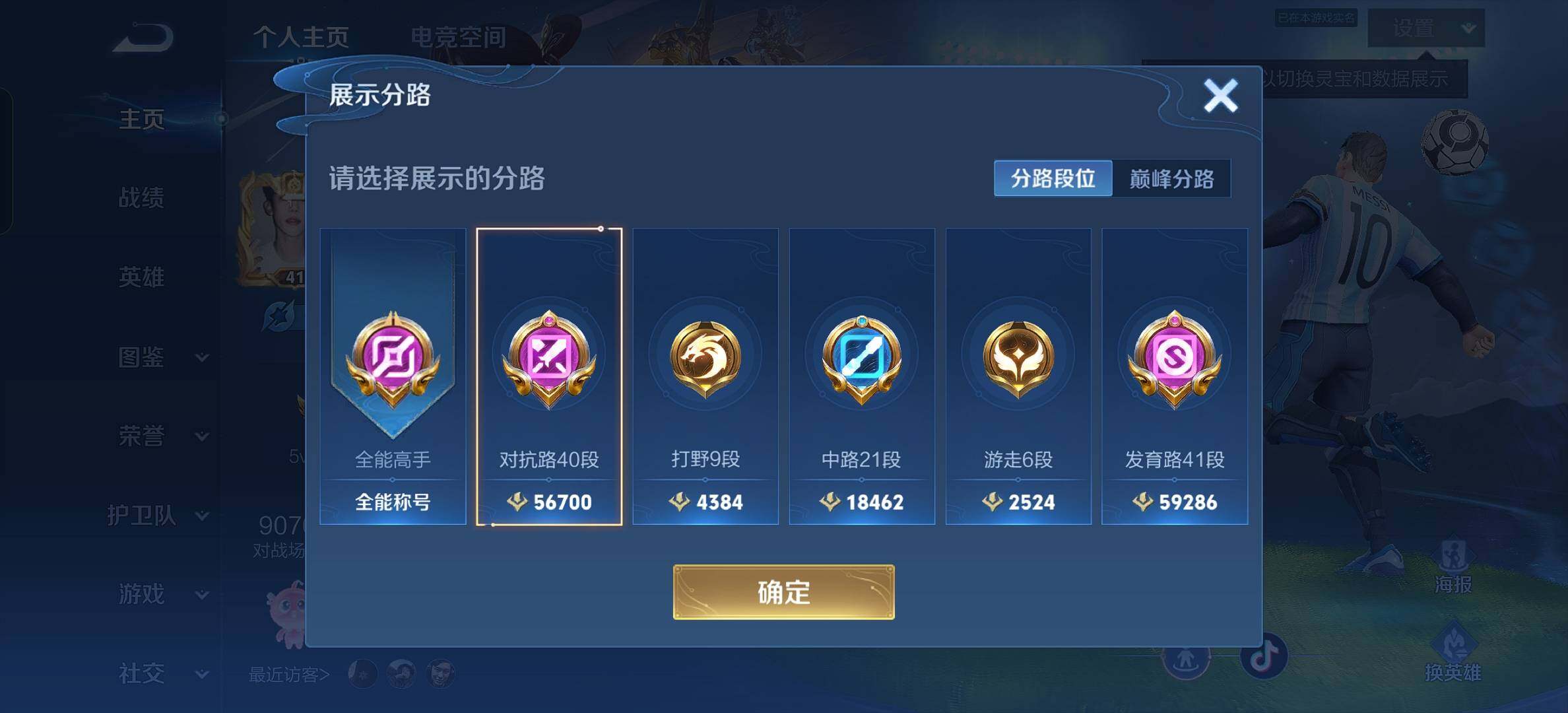 WZYXS3206937王者荣耀账号详情图4 WZYXS3206937王者荣耀账号详情图4