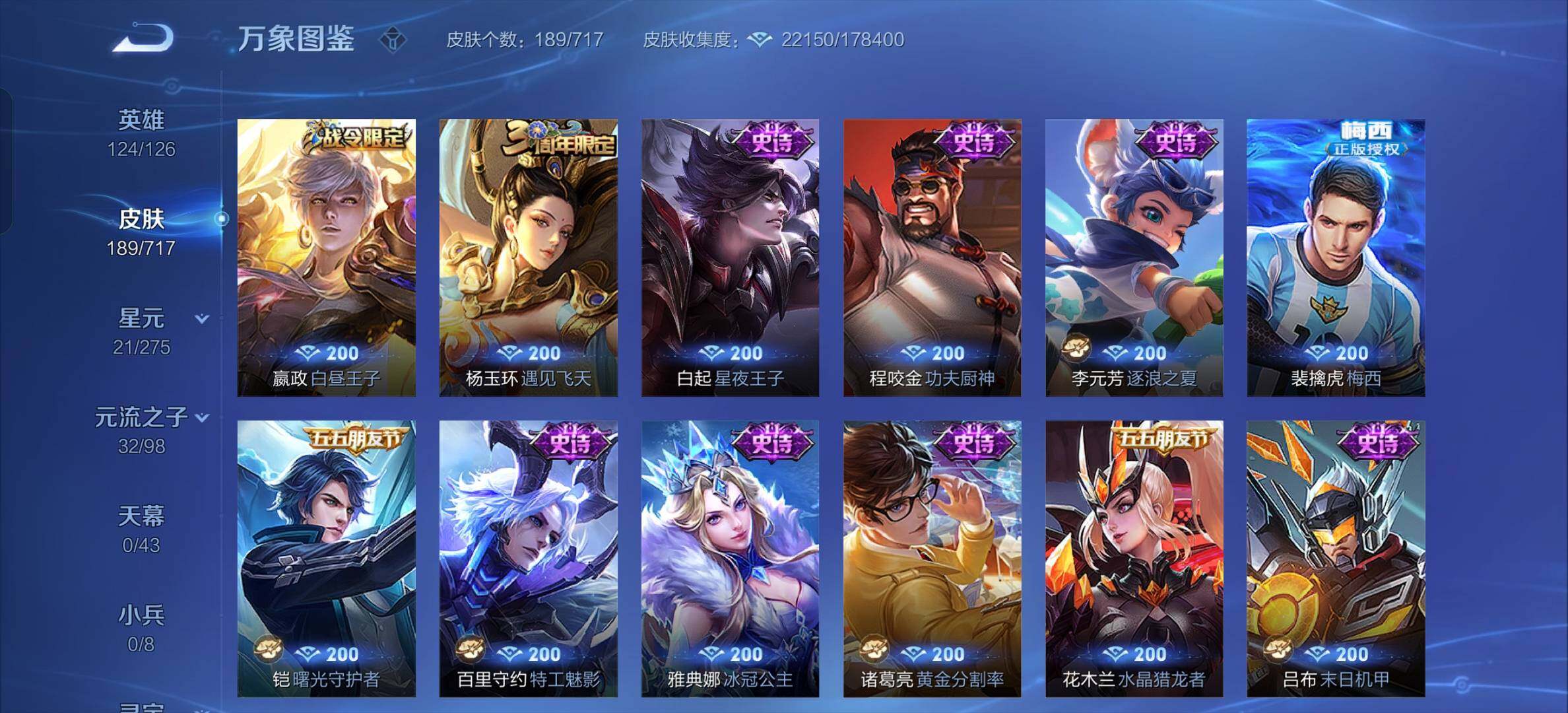 WZYXS3206937王者荣耀账号详情图9 WZYXS3206937王者荣耀账号详情图9