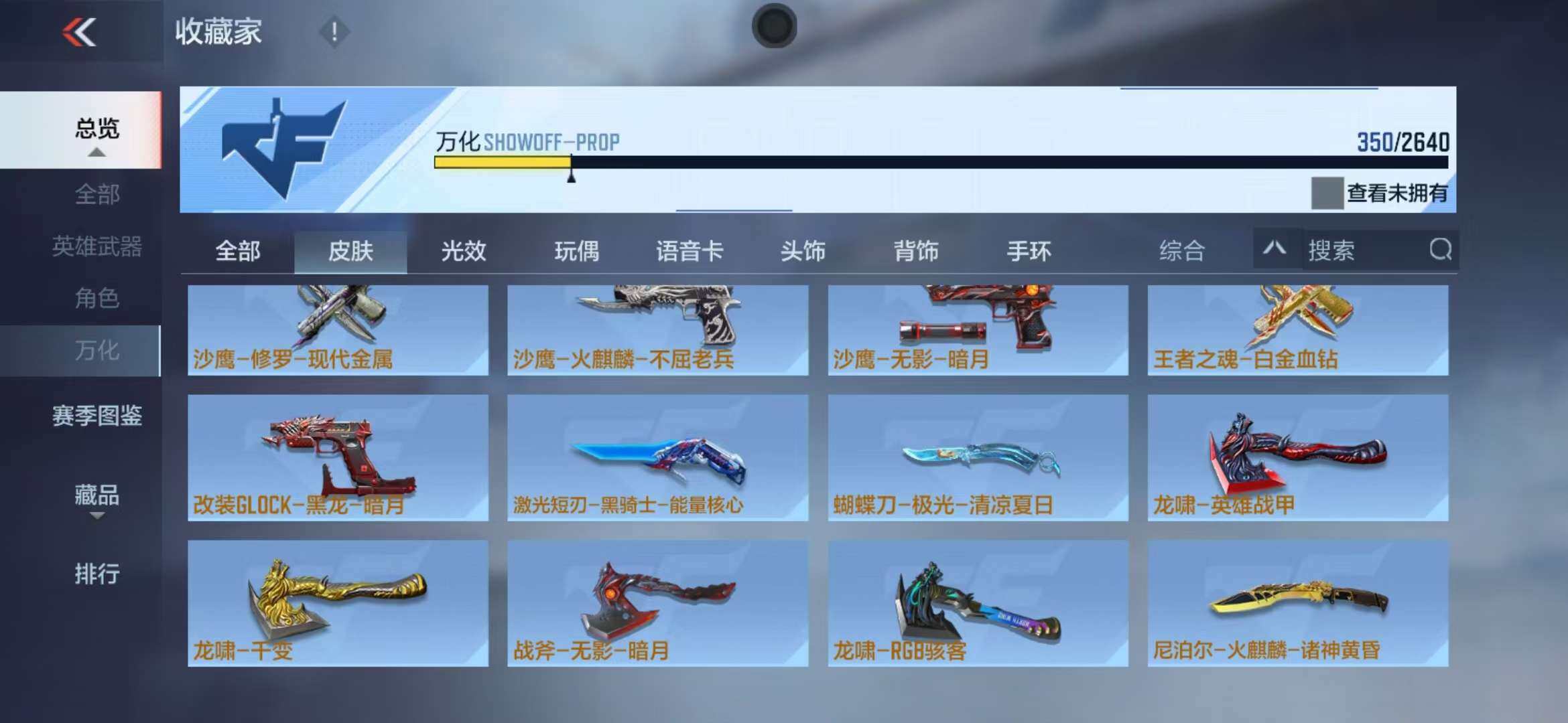 CFMZY340696枪战王者账号详情图26 CFMZY340696枪战王者账号详情图26