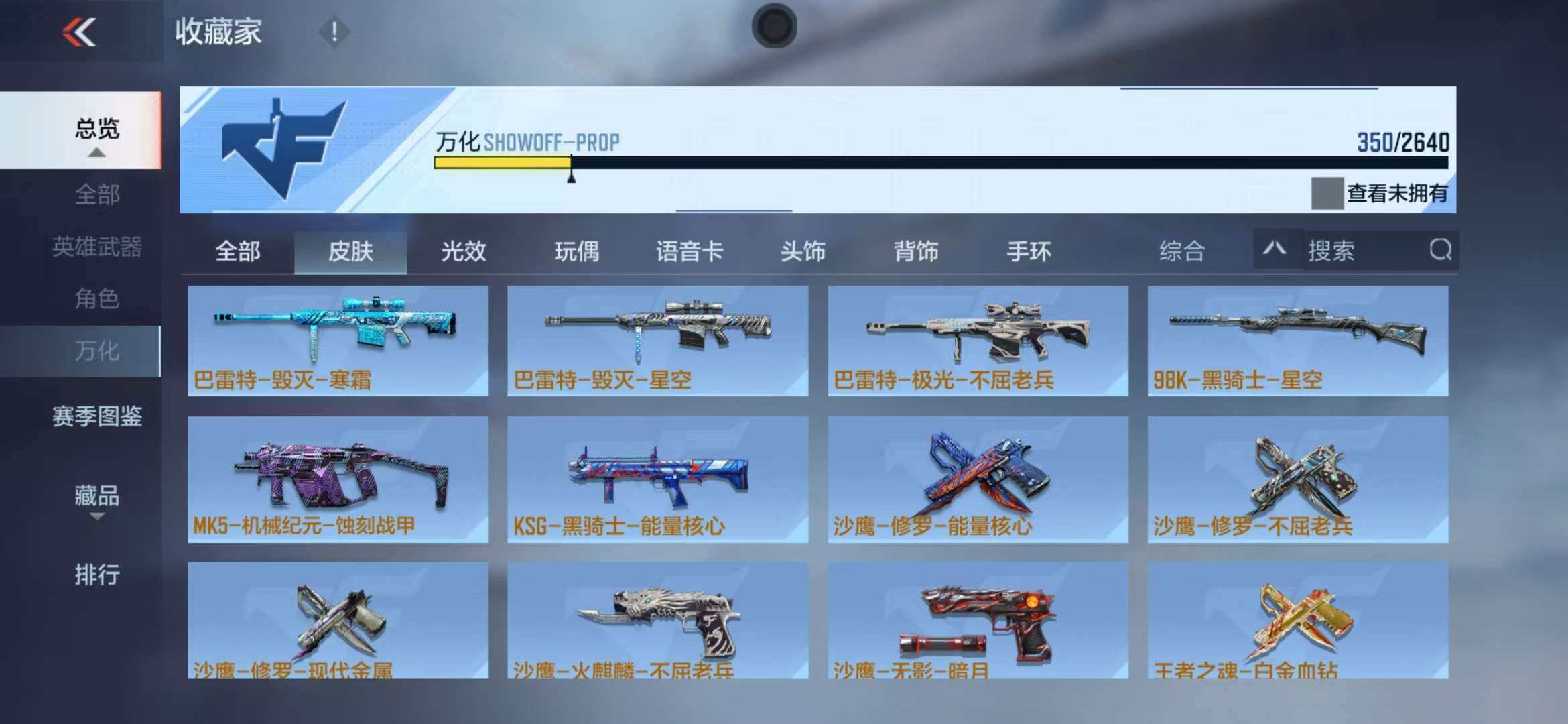 CFMZY340696枪战王者账号详情图28 CFMZY340696枪战王者账号详情图28