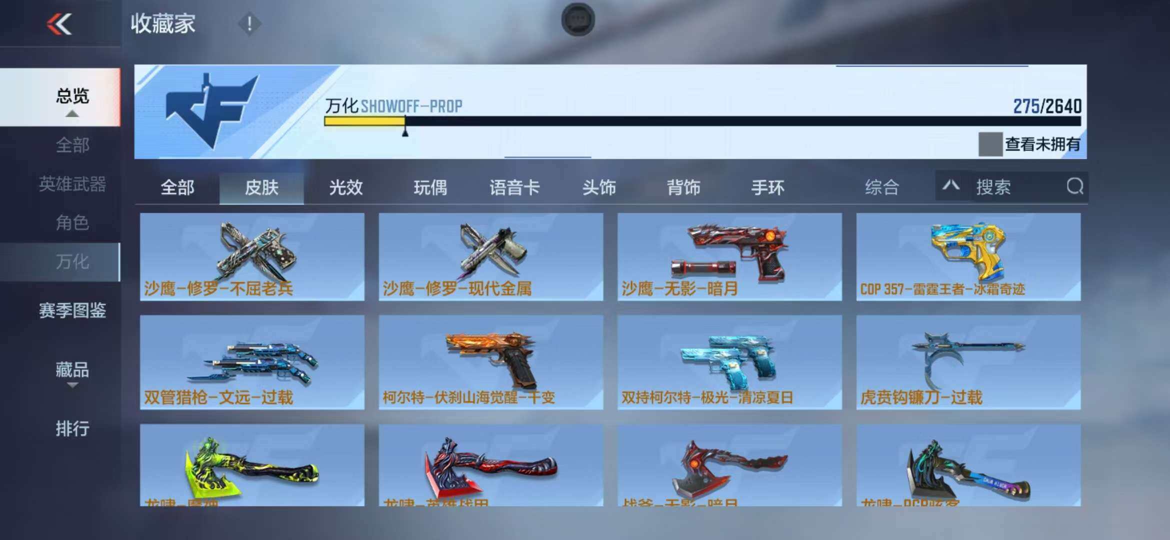 CFMZY340697枪战王者账号详情图39 CFMZY340697枪战王者账号详情图39