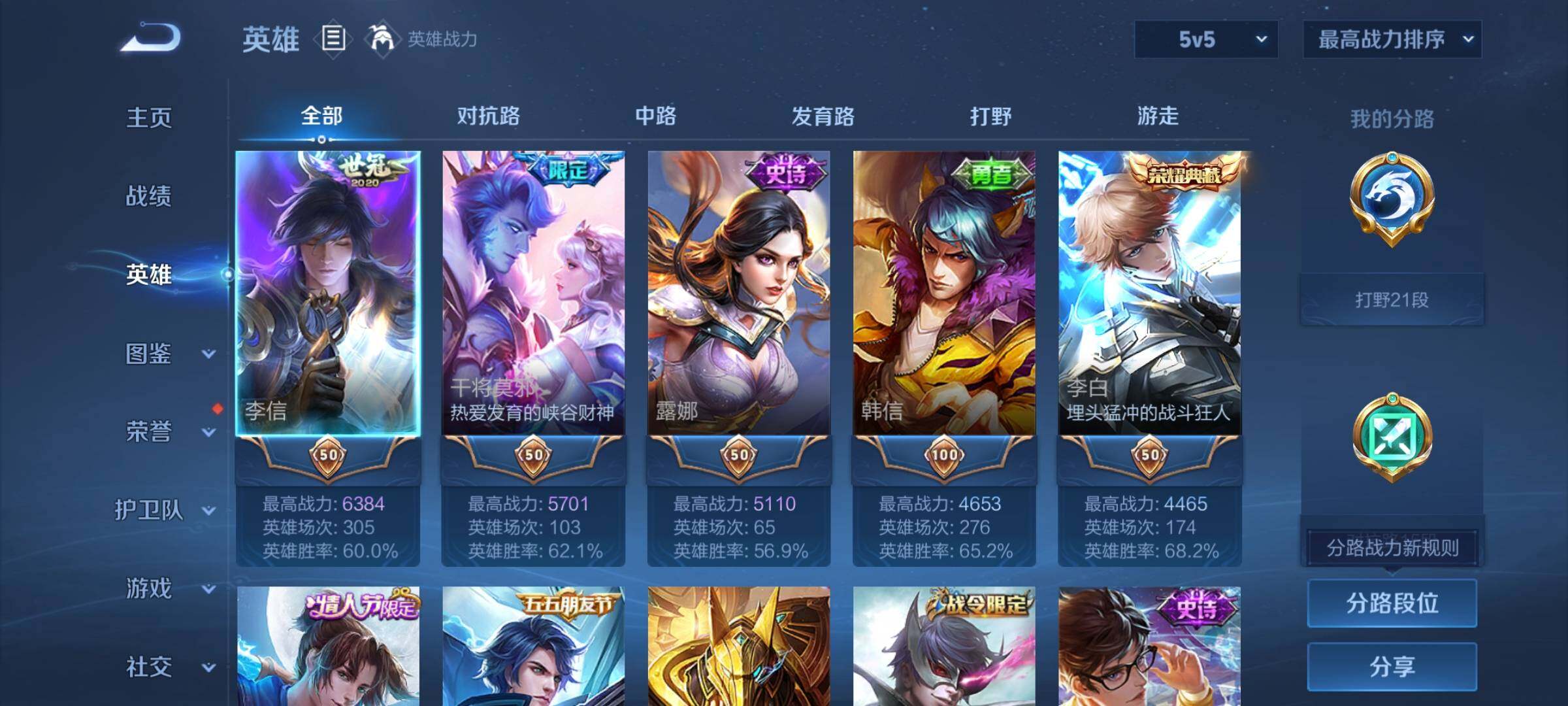 WZYXS3207507王者荣耀账号详情图3