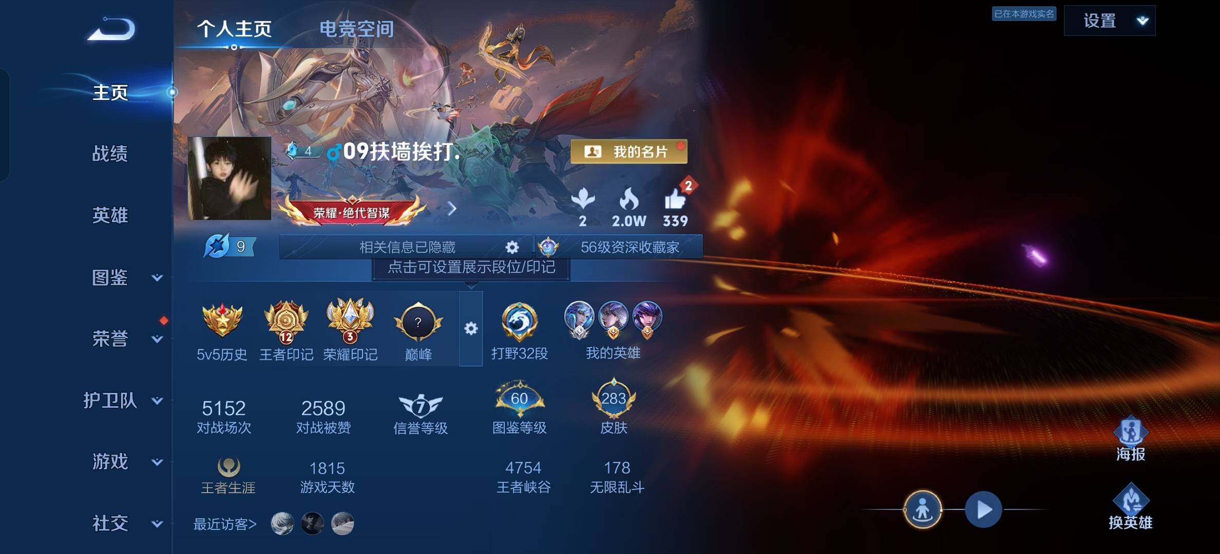 WZYXS3207387王者荣耀账号详情图3