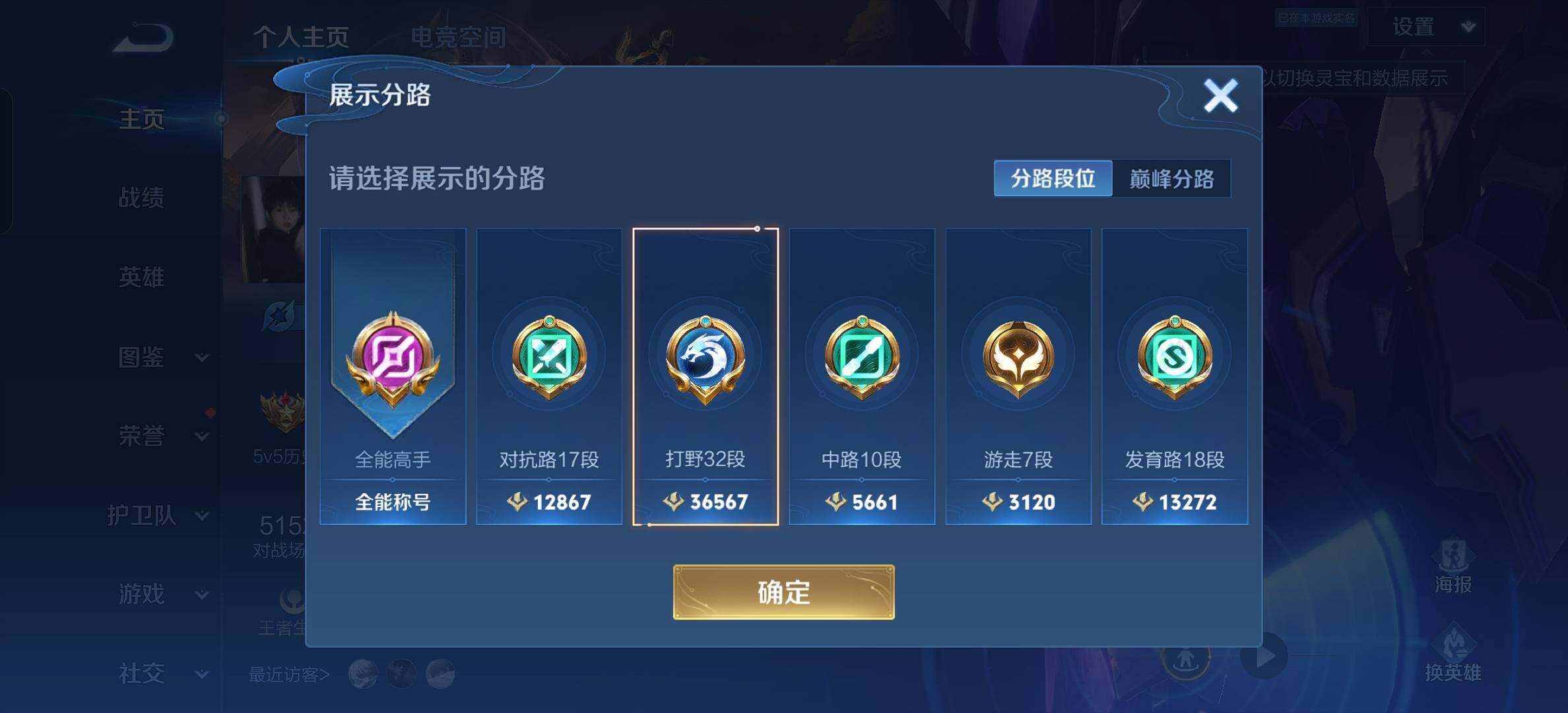 WZYXS3207387王者荣耀账号详情图4