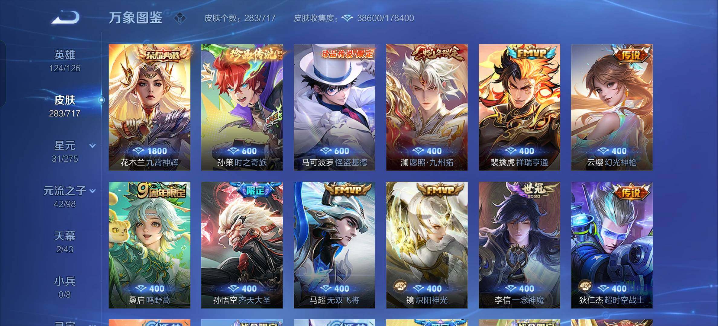 WZYXS3207387王者荣耀账号详情图7