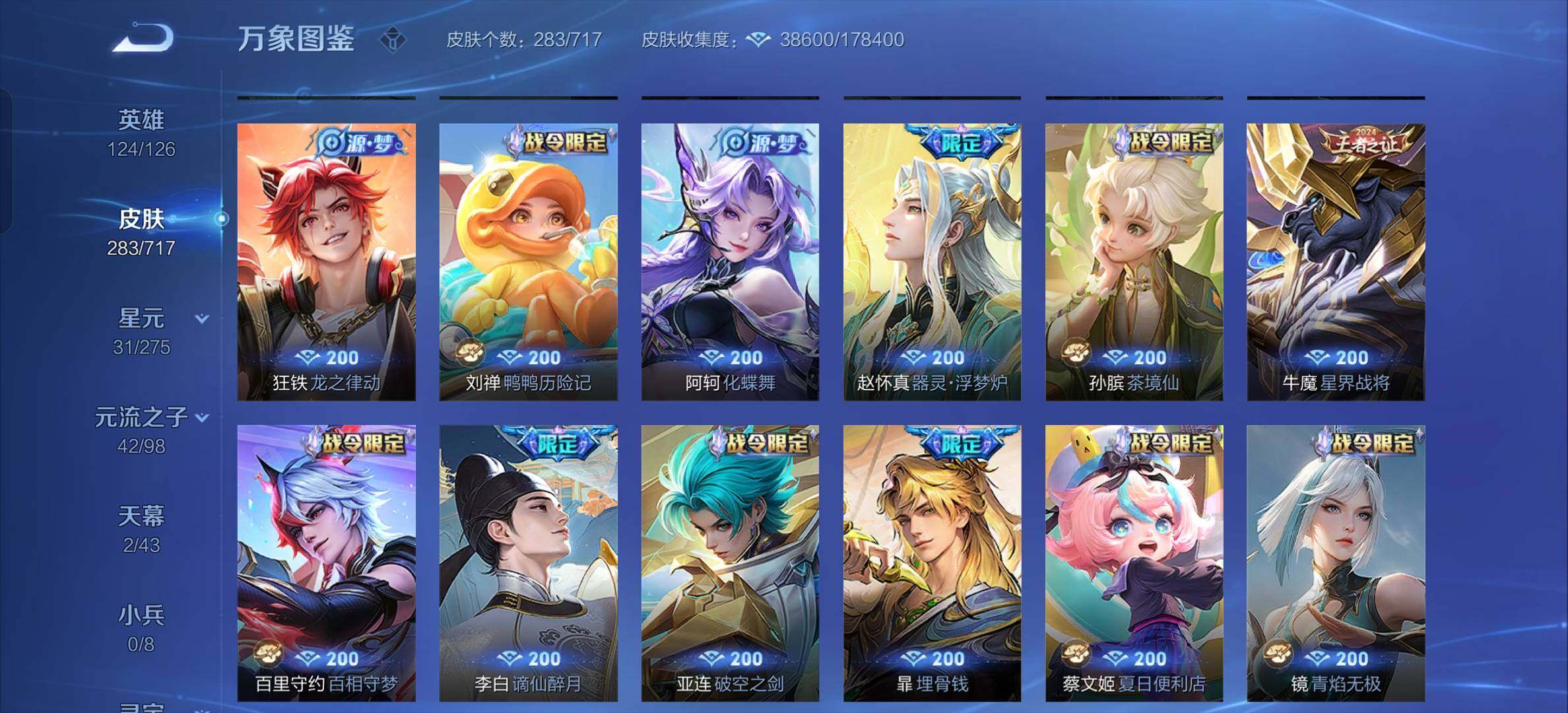 WZYXS3207387王者荣耀账号详情图8