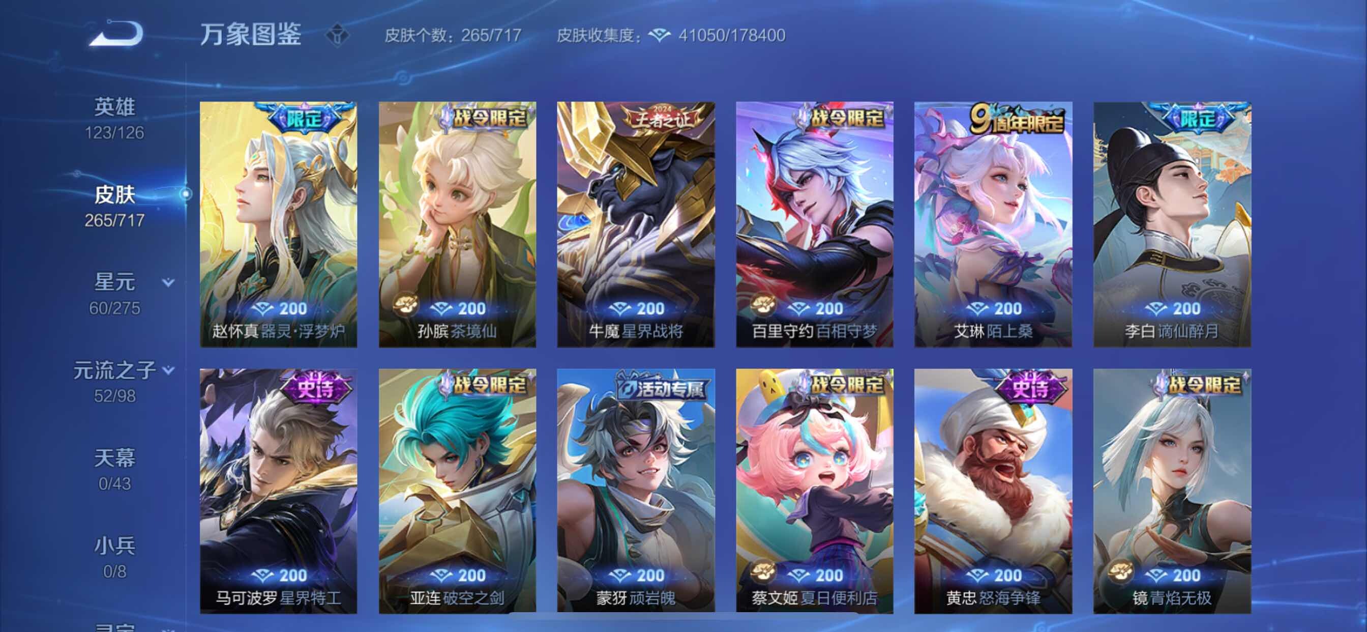 WZYXS3207508王者荣耀账号详情图10