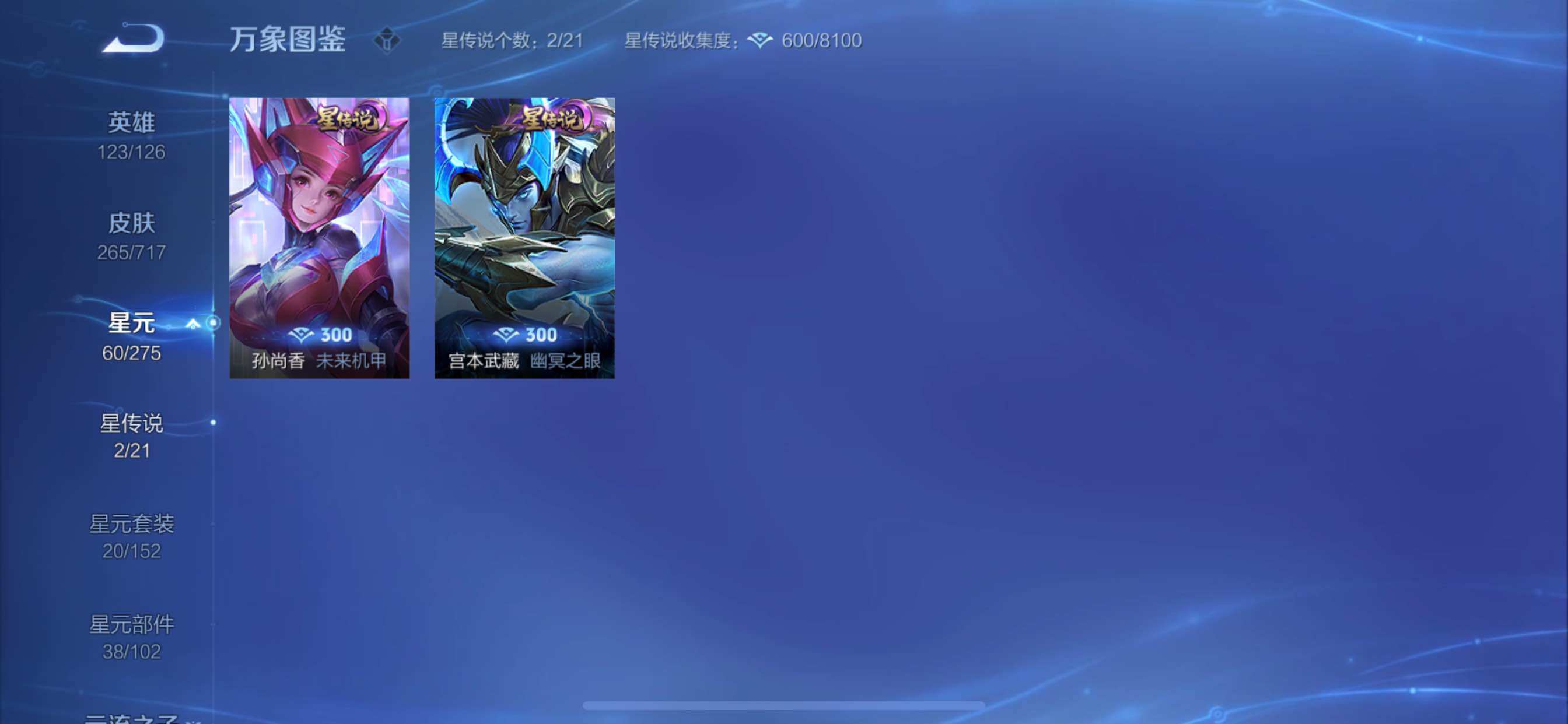 WZYXS3207508王者荣耀账号详情图13