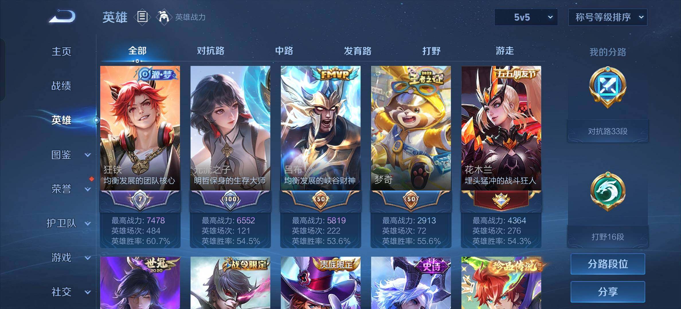 WZYXS3207388王者荣耀账号详情图5