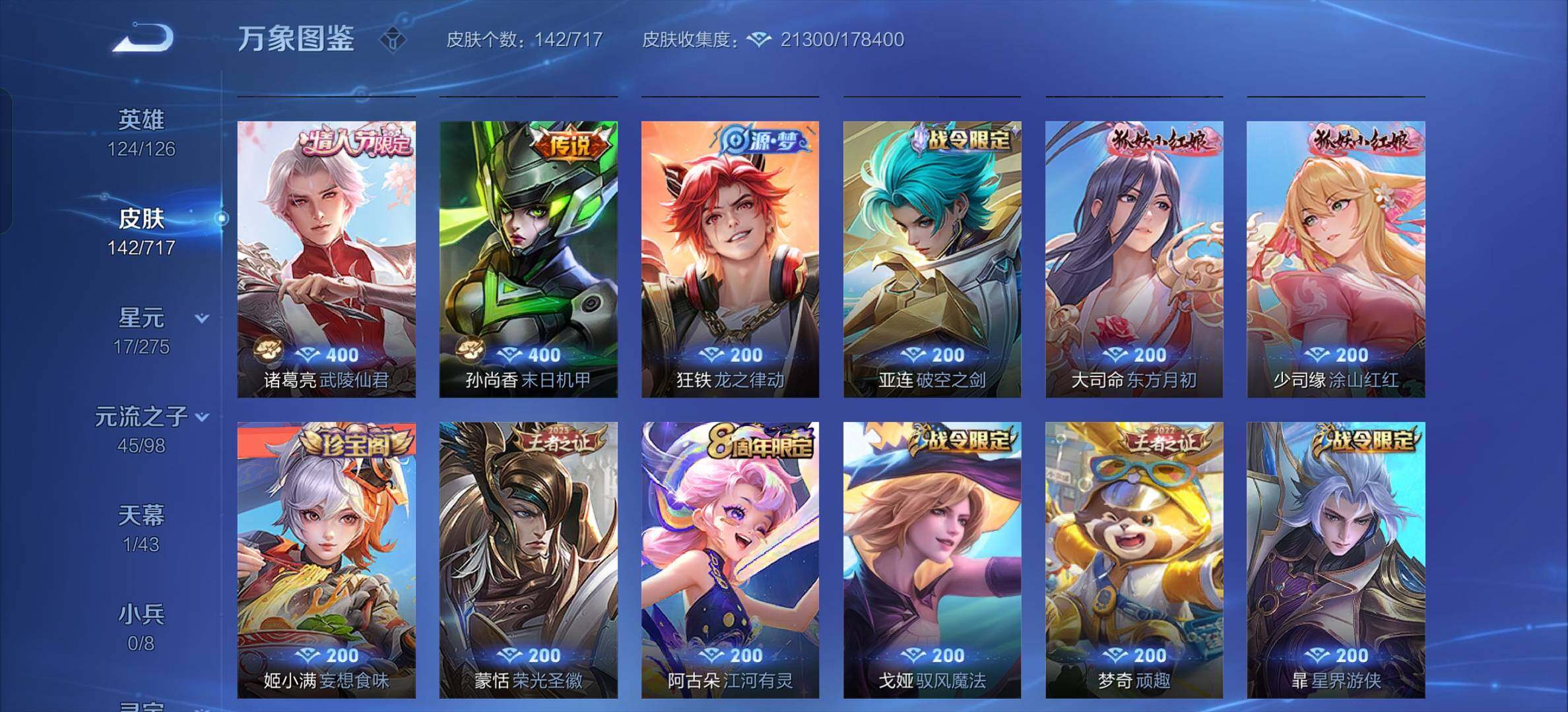 WZYXS3207388王者荣耀账号详情图8