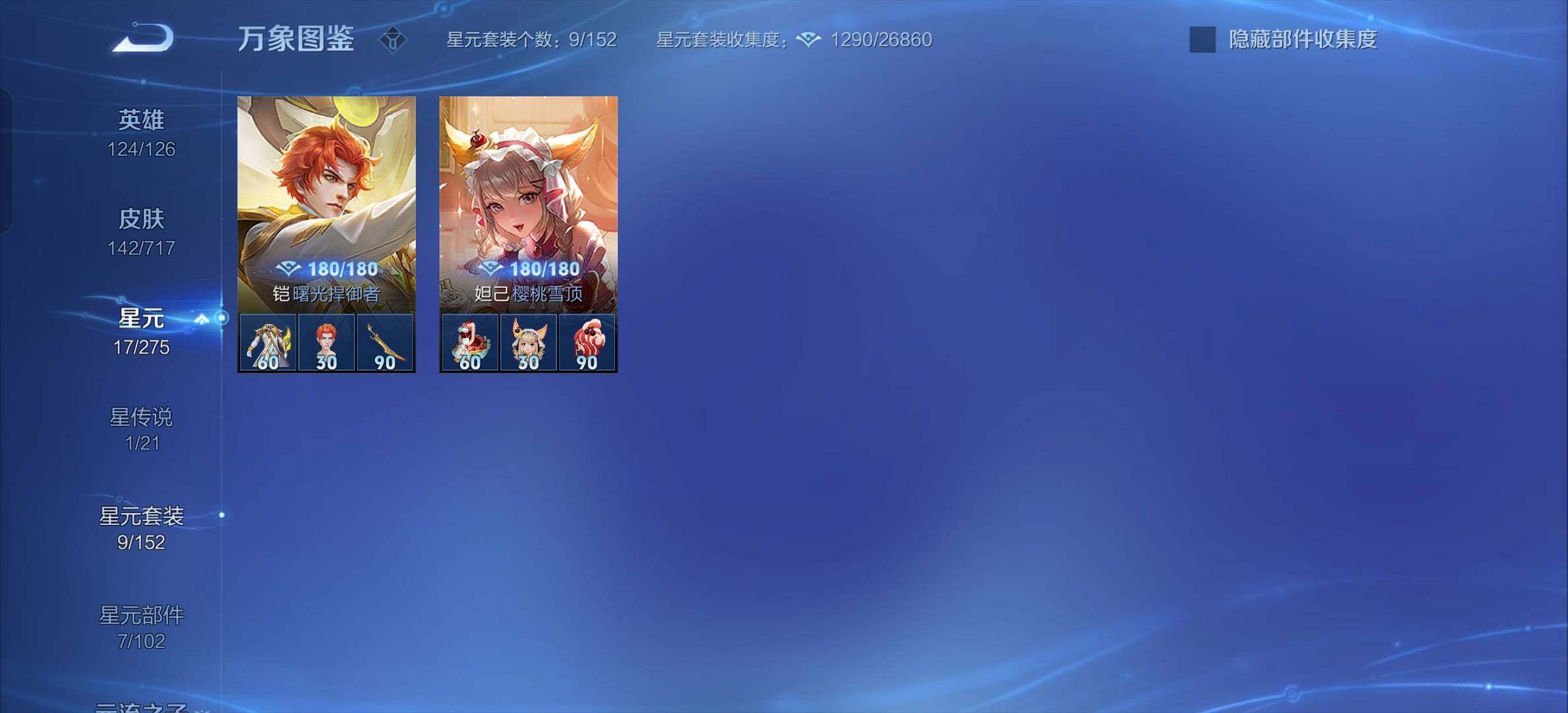WZYXS3207388王者荣耀账号详情图11