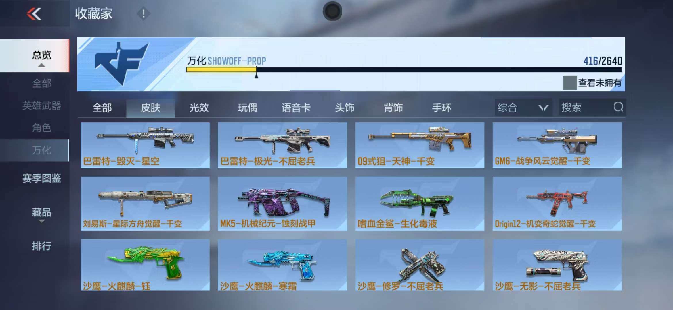 CFMZY340689枪战王者账号详情图72 CFMZY340689枪战王者账号详情图72
