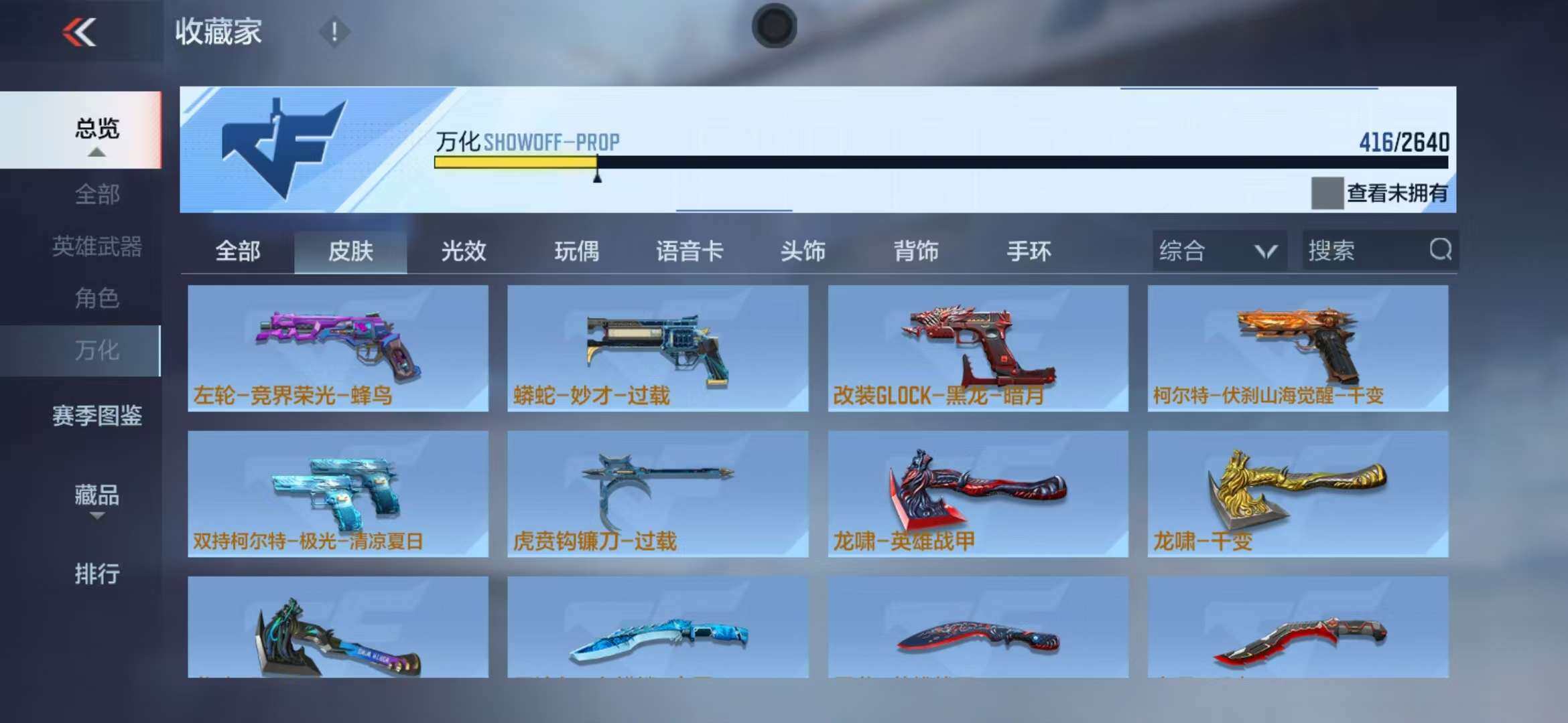 CFMZY340689枪战王者账号详情图74 CFMZY340689枪战王者账号详情图74