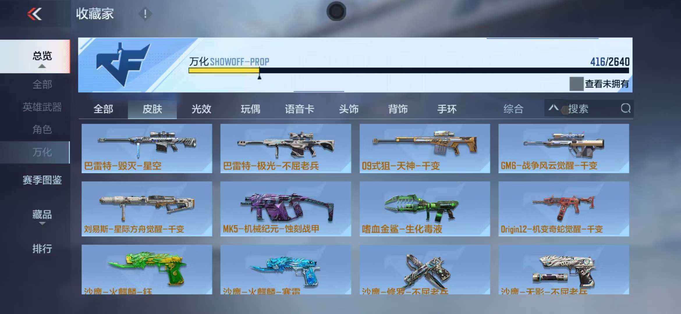 CFMZY340689枪战王者账号详情图75 CFMZY340689枪战王者账号详情图75