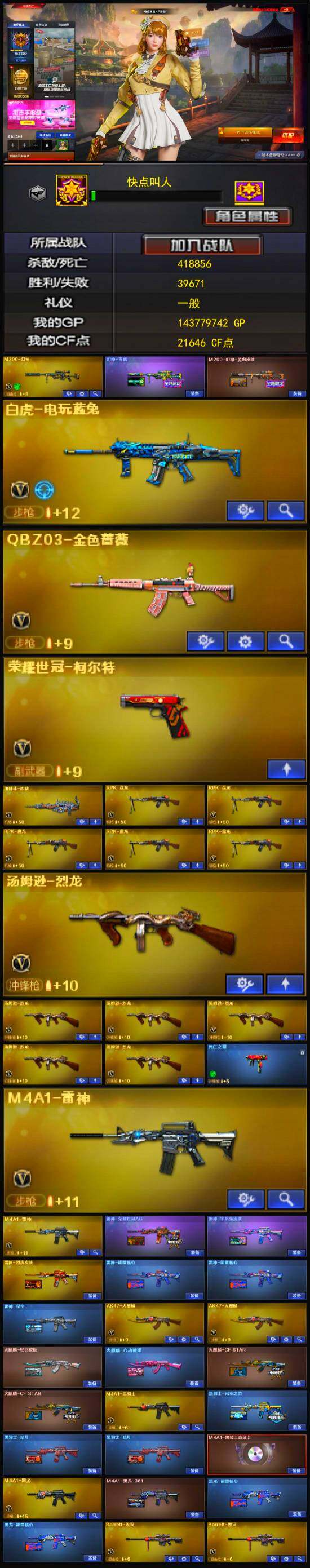 CFLX320840穿越火线账号详情图3 CFLX320840穿越火线账号详情图3