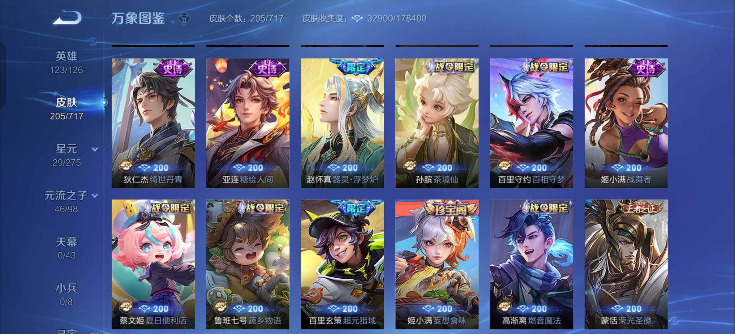 WZYXS3207389王者荣耀账号详情图10 WZYXS3207389王者荣耀账号详情图10