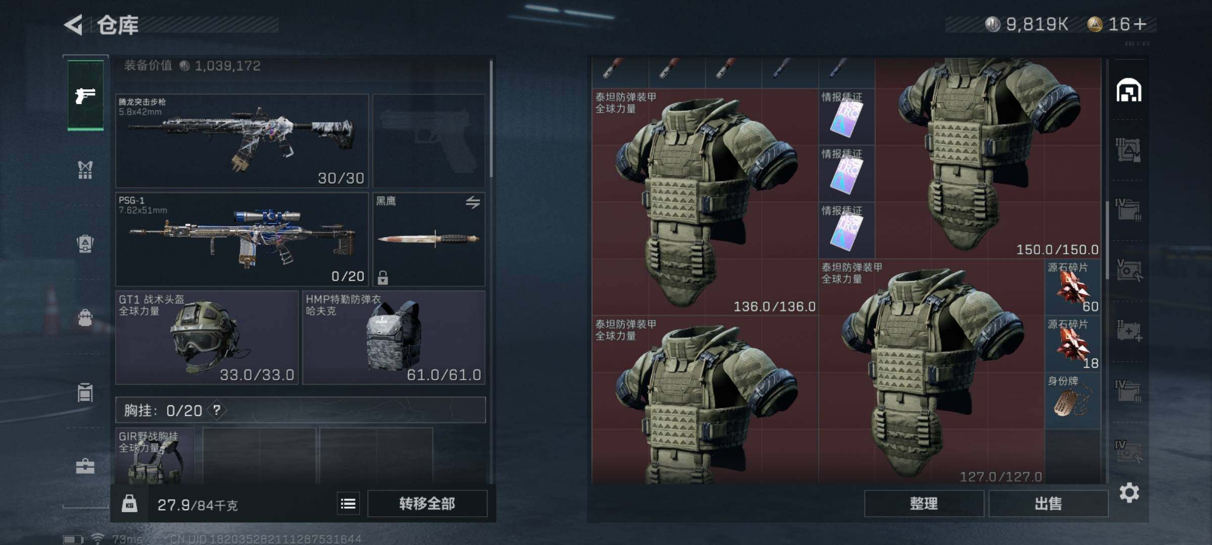 SJZYXS312817三角洲行动账号详情图10 SJZYXS312817三角洲行动账号详情图10