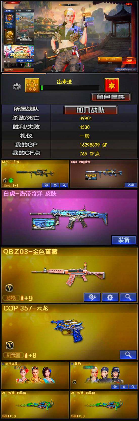 CFSSW320908穿越火线账号详情图3