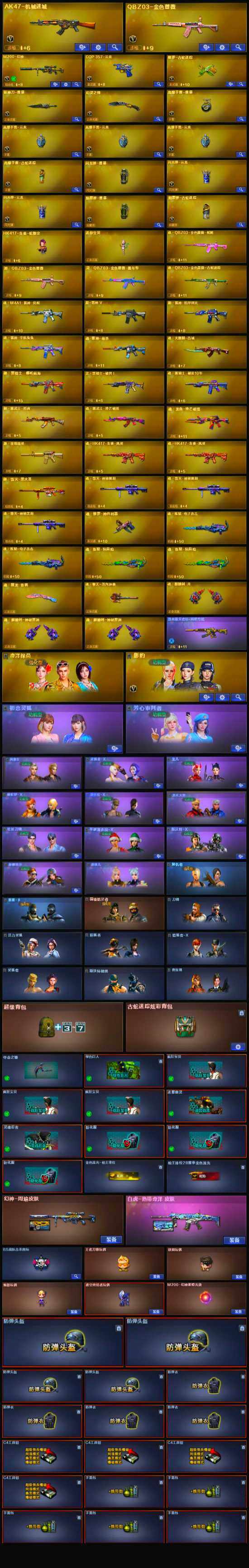 CFSSW320908穿越火线账号详情图4