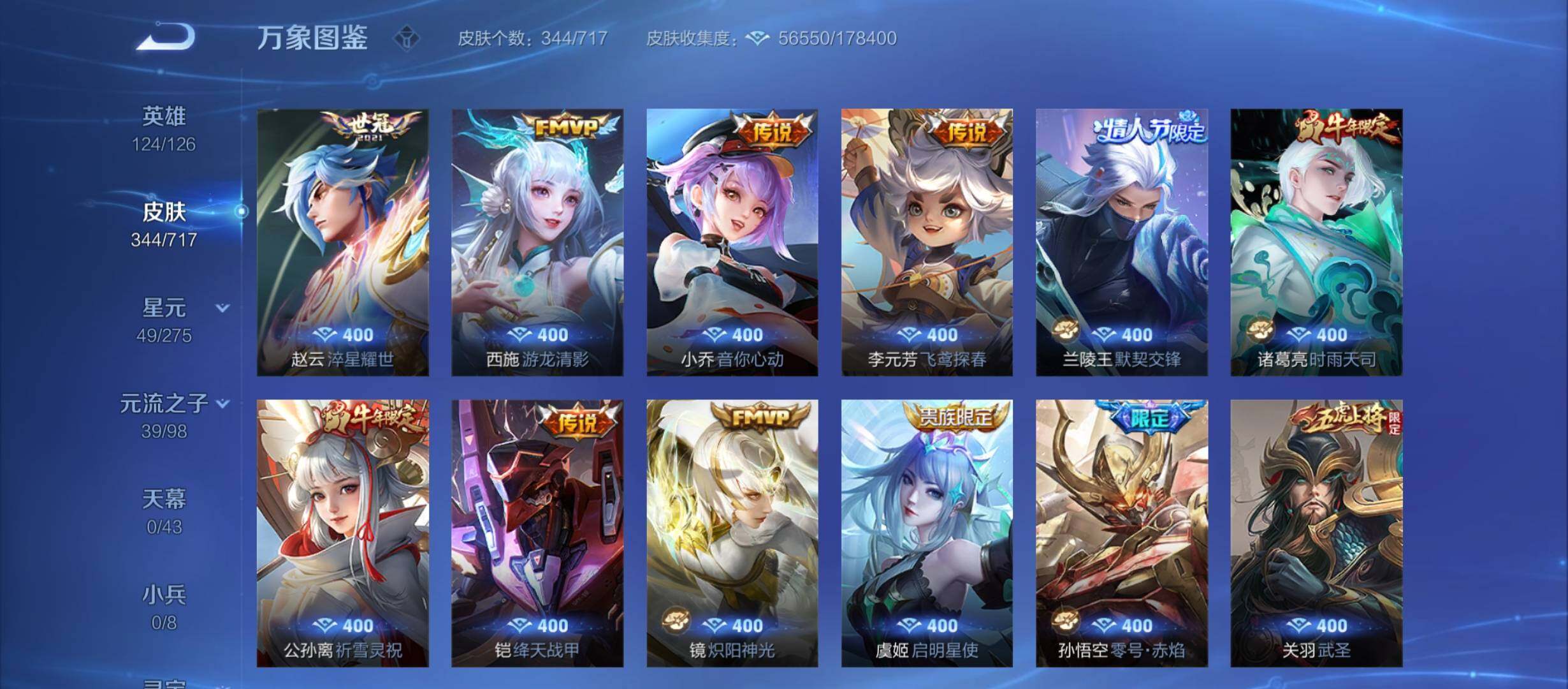 WZYXS3212376王者荣耀账号详情图7