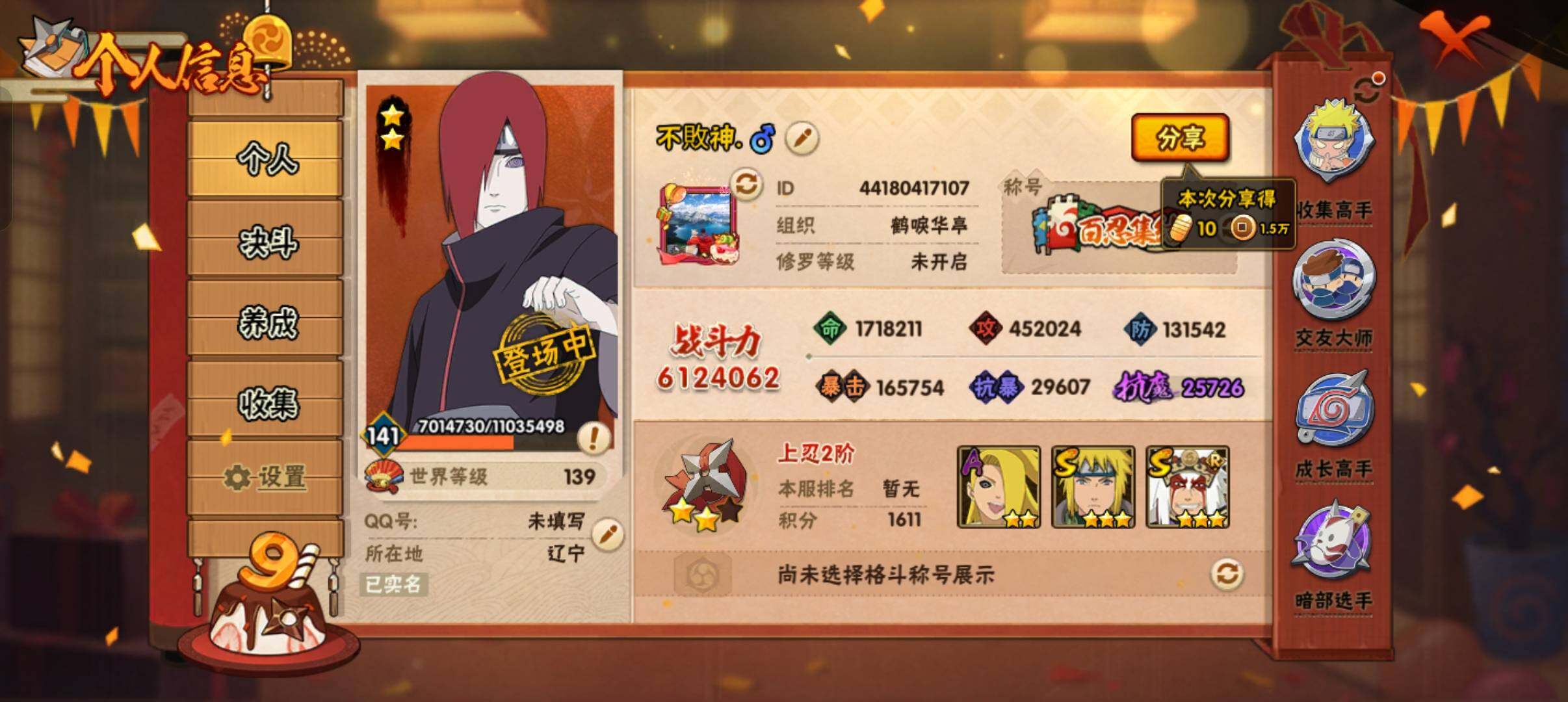 HYCMW320190火影忍者账号详情图7
