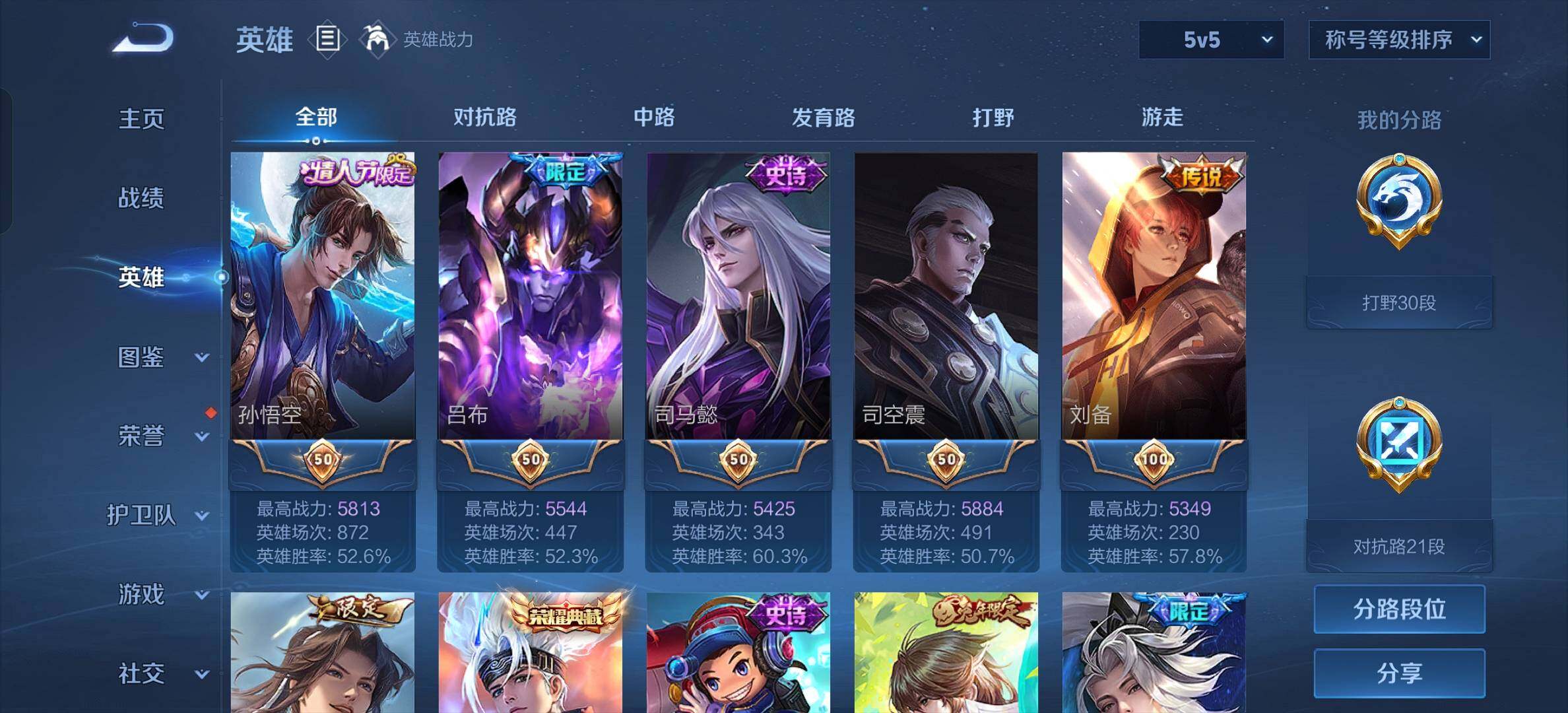 WZYXS3207390王者荣耀账号详情图5 WZYXS3207390王者荣耀账号详情图5