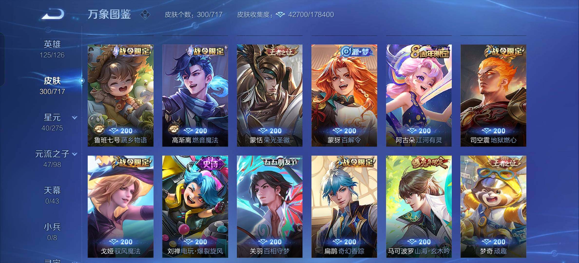 WZYXS3207390王者荣耀账号详情图9 WZYXS3207390王者荣耀账号详情图9