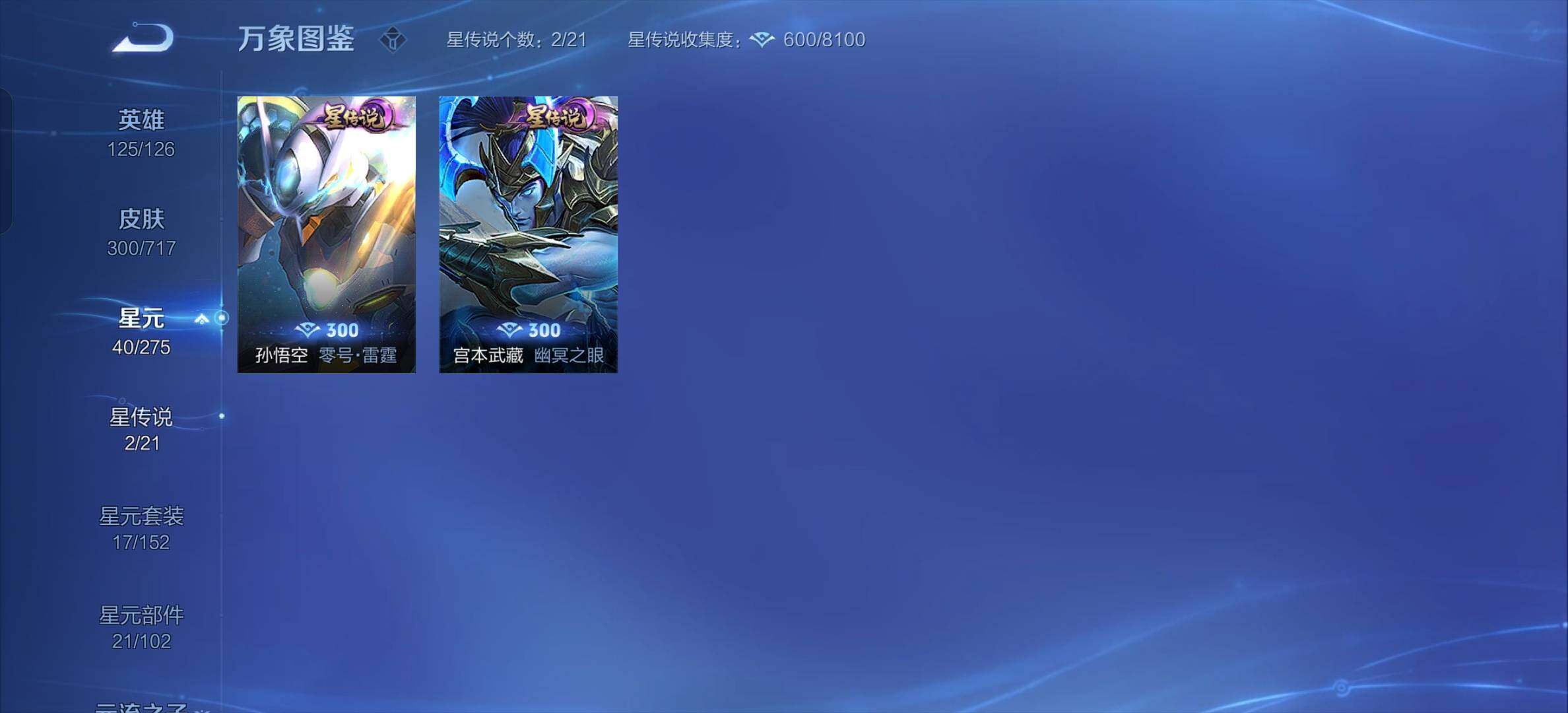 WZYXS3207390王者荣耀账号详情图14 WZYXS3207390王者荣耀账号详情图14