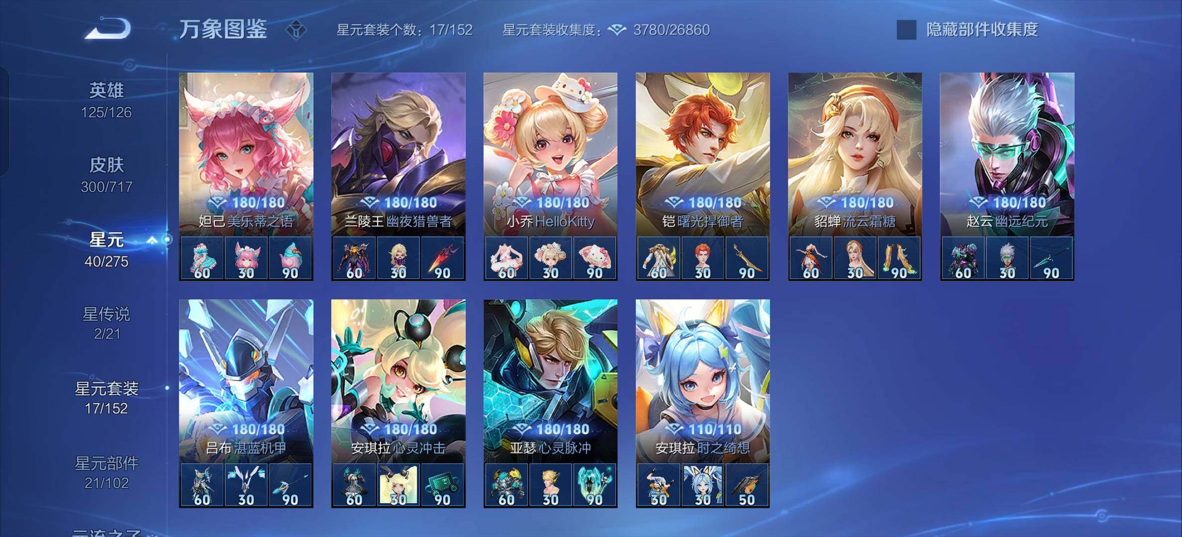 WZYXS3207390王者荣耀账号详情图15 WZYXS3207390王者荣耀账号详情图15