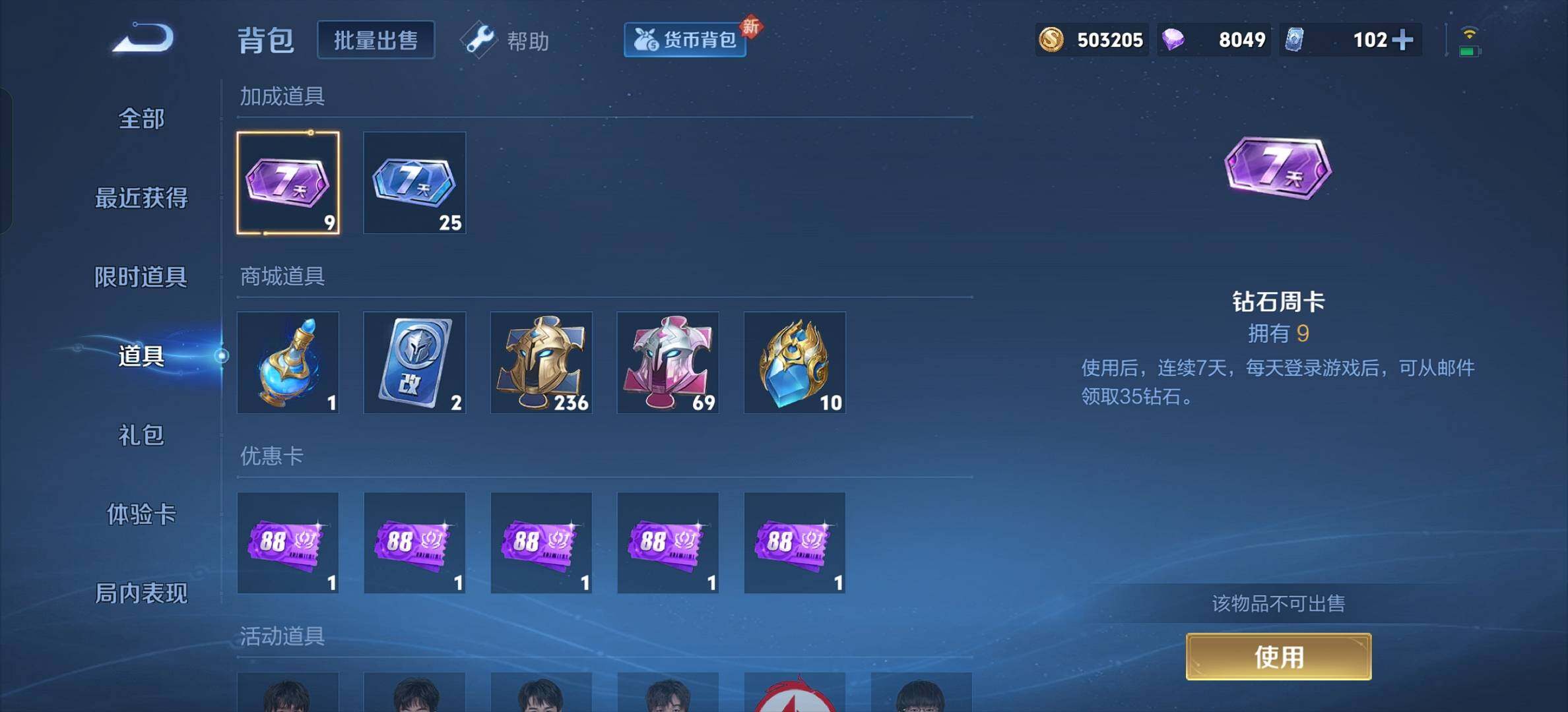 WZYXS3207390王者荣耀账号详情图18 WZYXS3207390王者荣耀账号详情图18