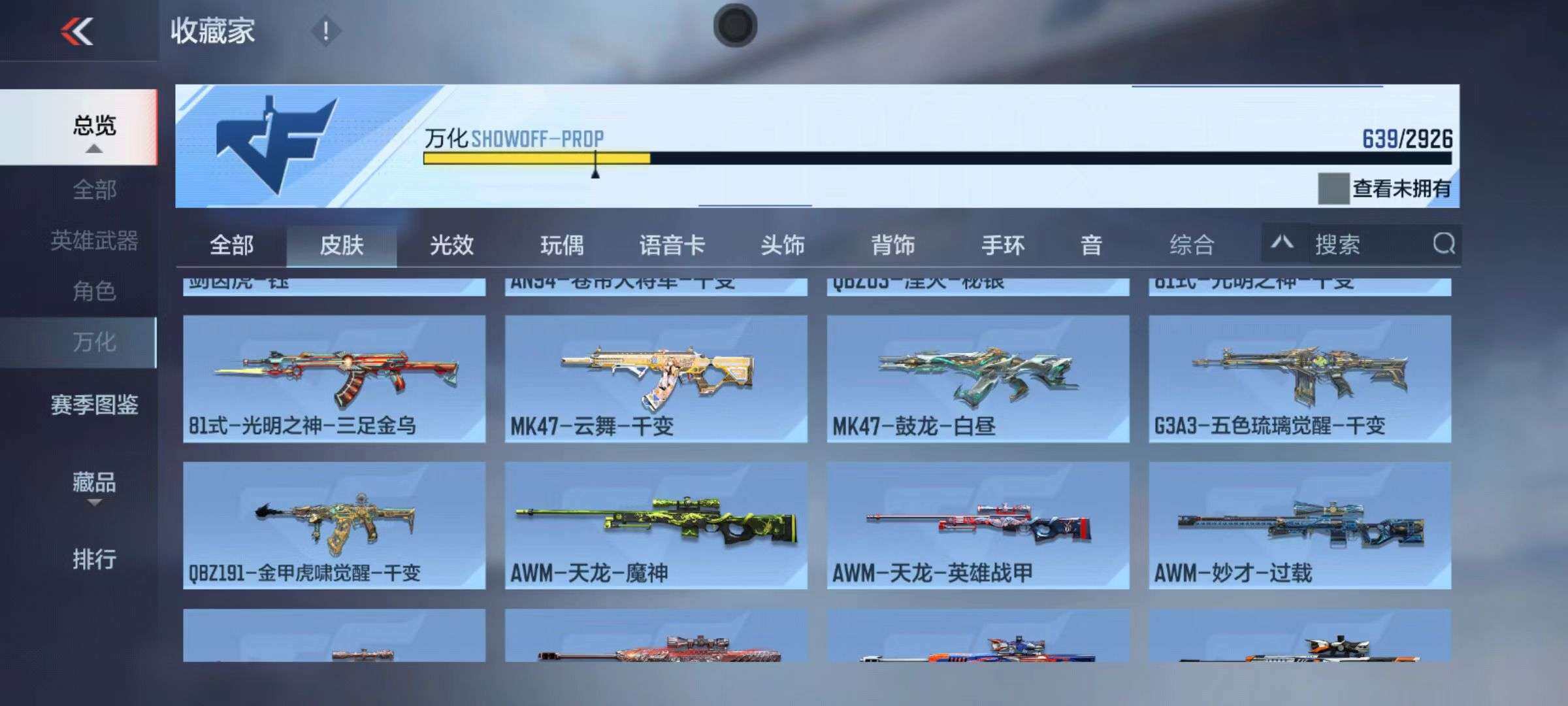 CFMZY340680枪战王者账号详情图94