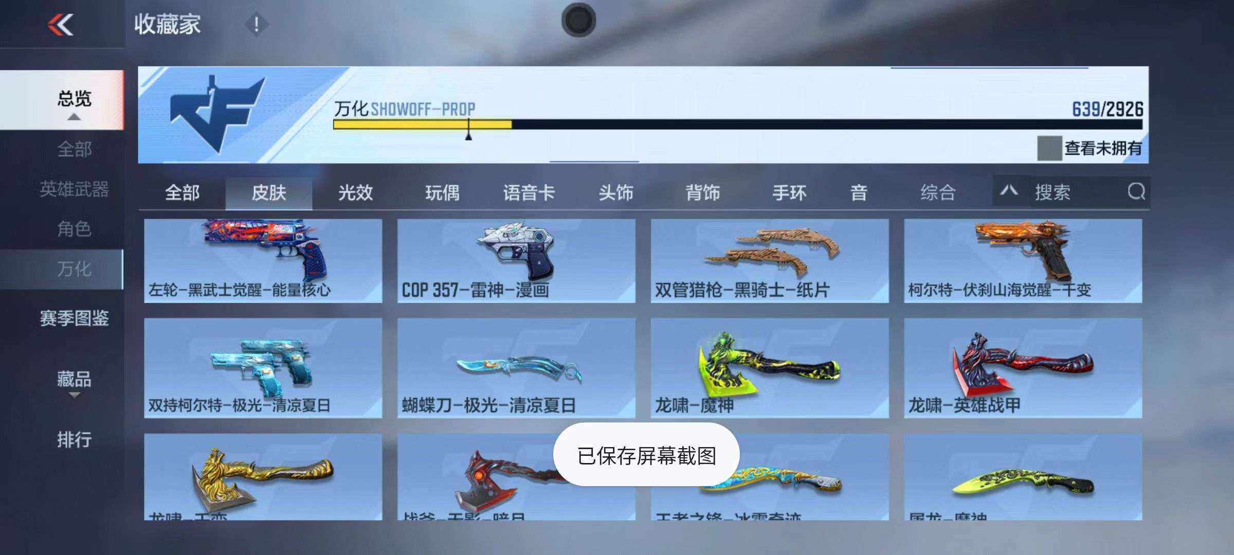 CFMZY340680枪战王者账号详情图127