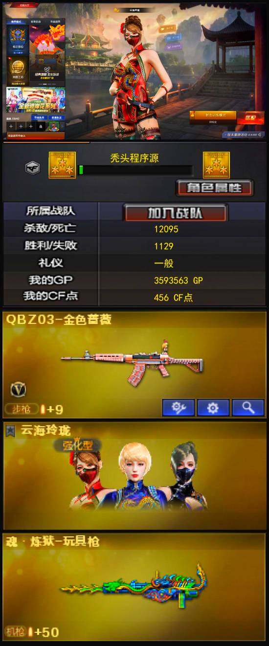 CFLX320845穿越火线账号详情图2 CFLX320845穿越火线账号详情图2