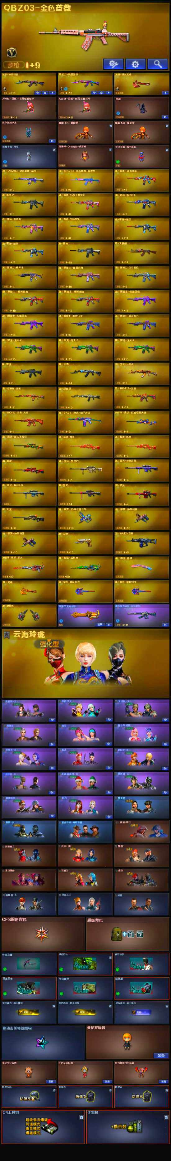CFLX320845穿越火线账号详情图3 CFLX320845穿越火线账号详情图3