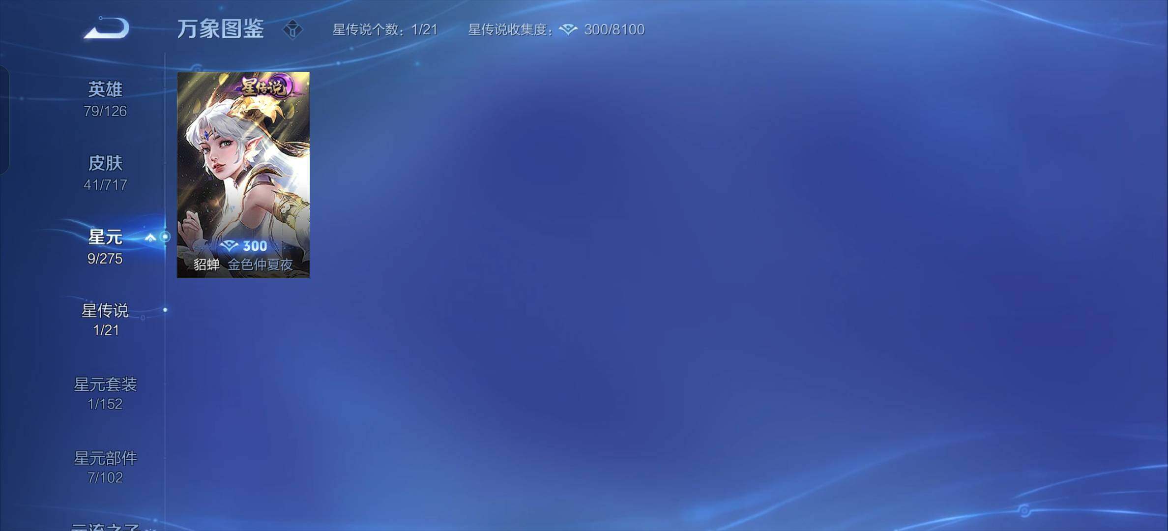 WZYXS3207391王者荣耀账号详情图7 WZYXS3207391王者荣耀账号详情图7