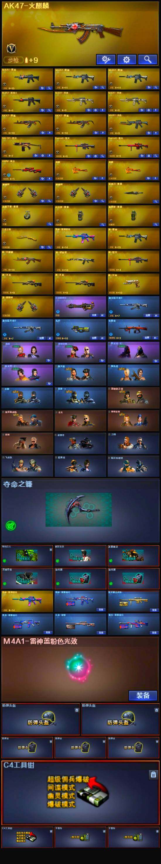CFLX320846穿越火线账号详情图4