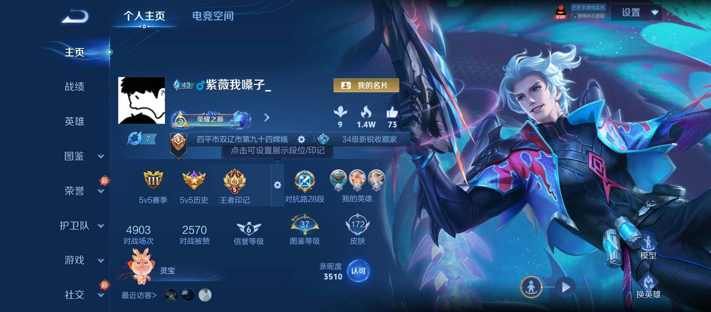 WZYXS3212389王者荣耀账号详情图2