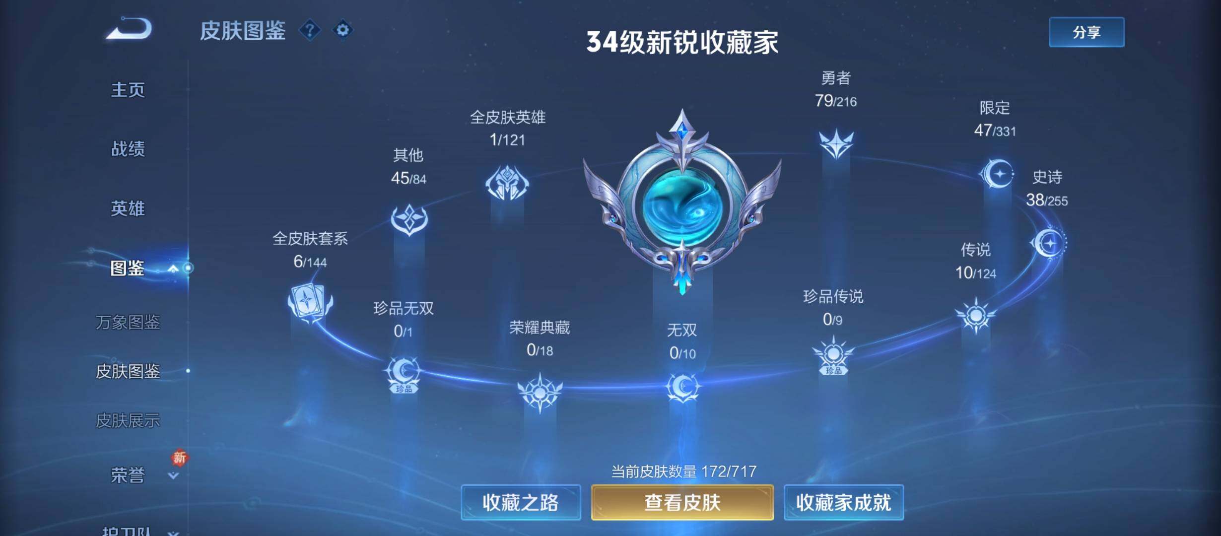 WZYXS3212389王者荣耀账号详情图5