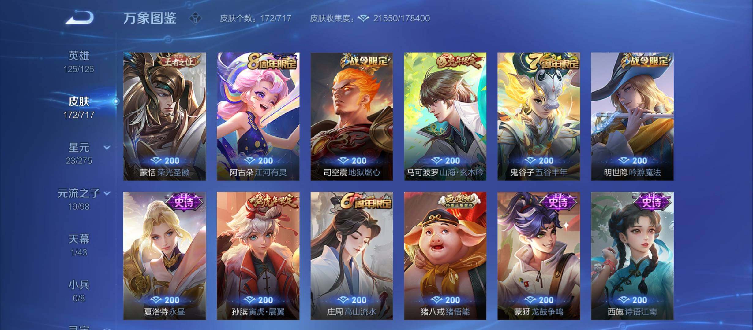 WZYXS3212389王者荣耀账号详情图7