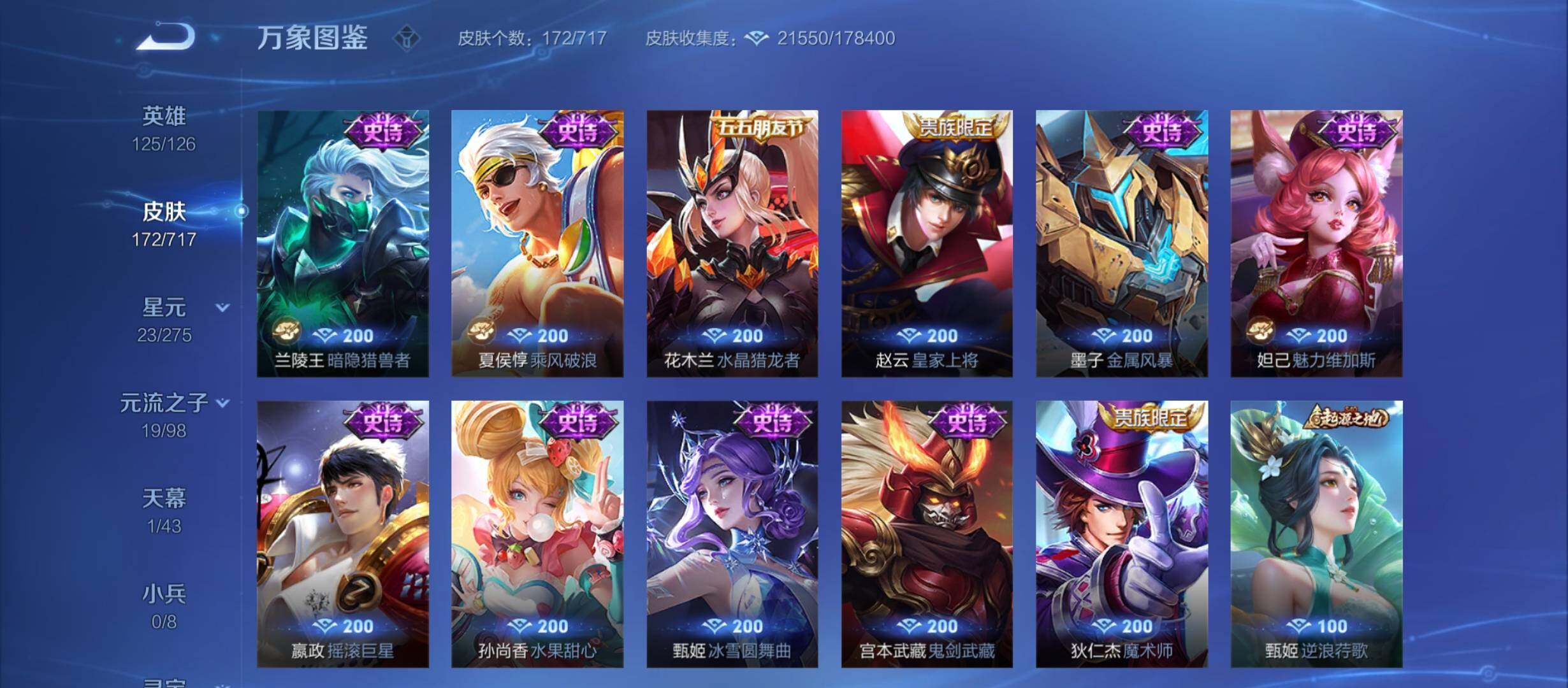WZYXS3212389王者荣耀账号详情图9