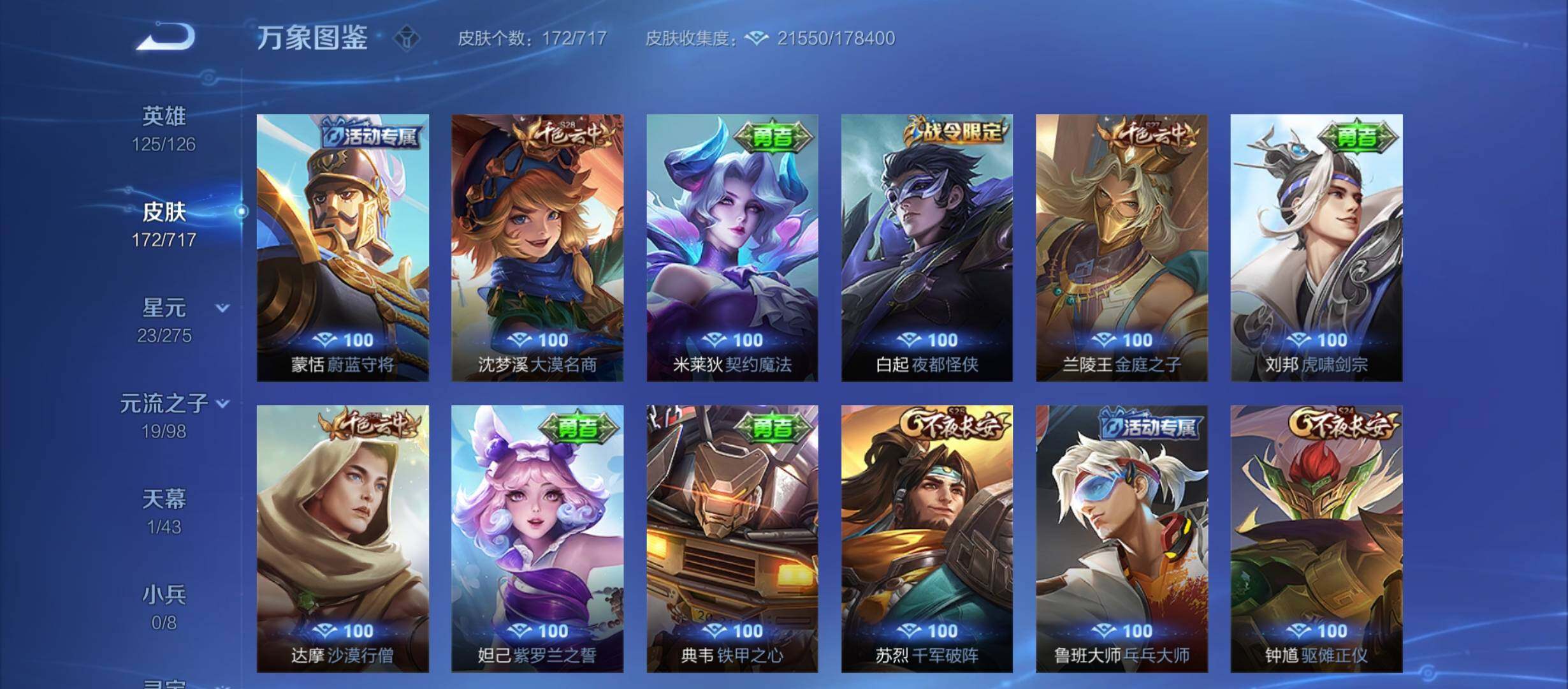 WZYXS3212389王者荣耀账号详情图12